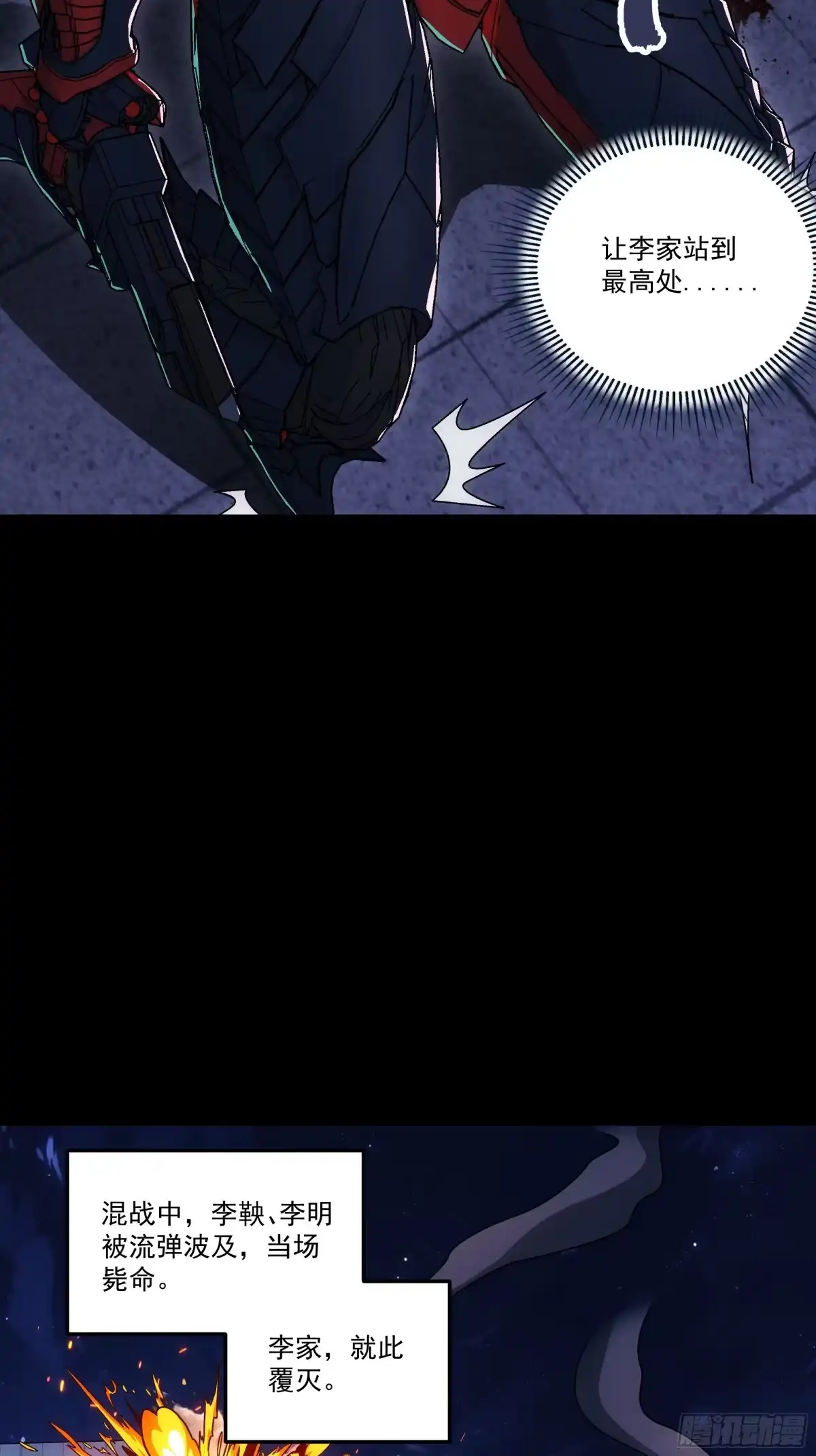 《钢铁契约》070 到此为止 第23页