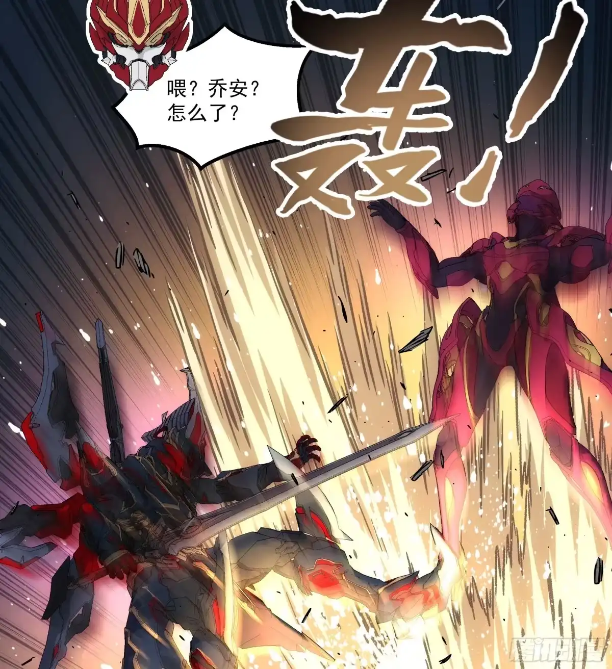 《钢铁契约》070 到此为止 第38页