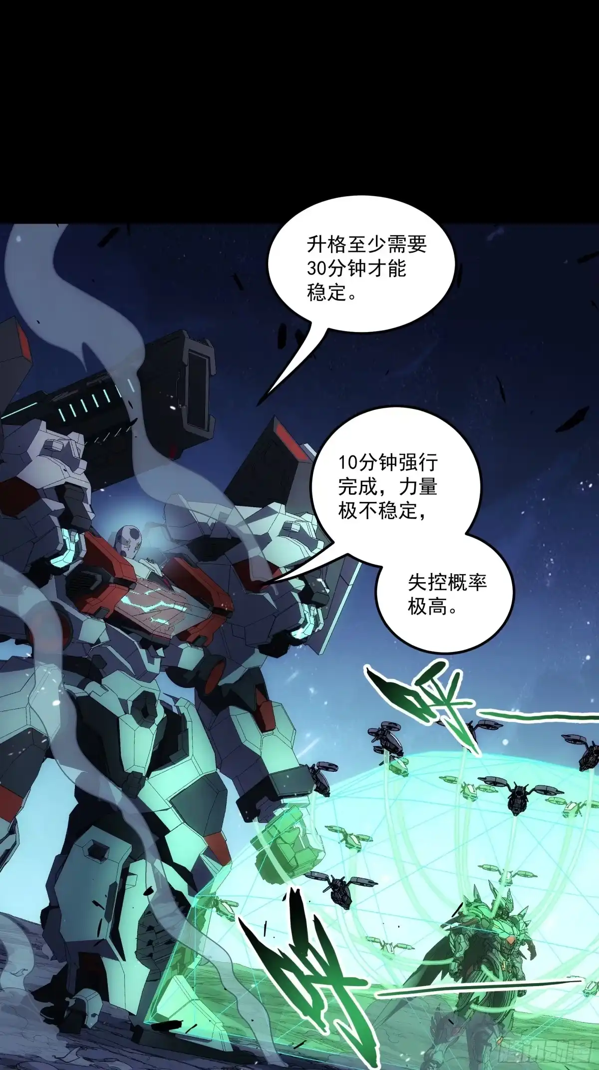 《钢铁契约》070 到此为止 第90页