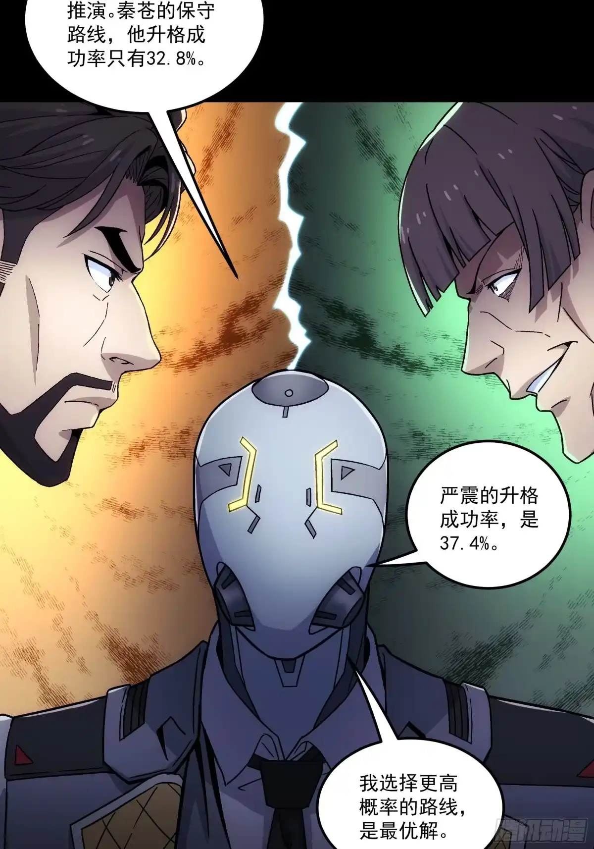 《钢铁契约》070 到此为止 第51页