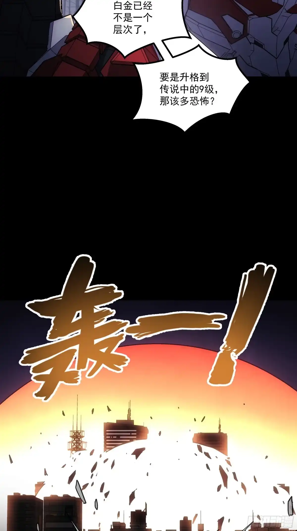 《钢铁契约》070 到此为止 第32页