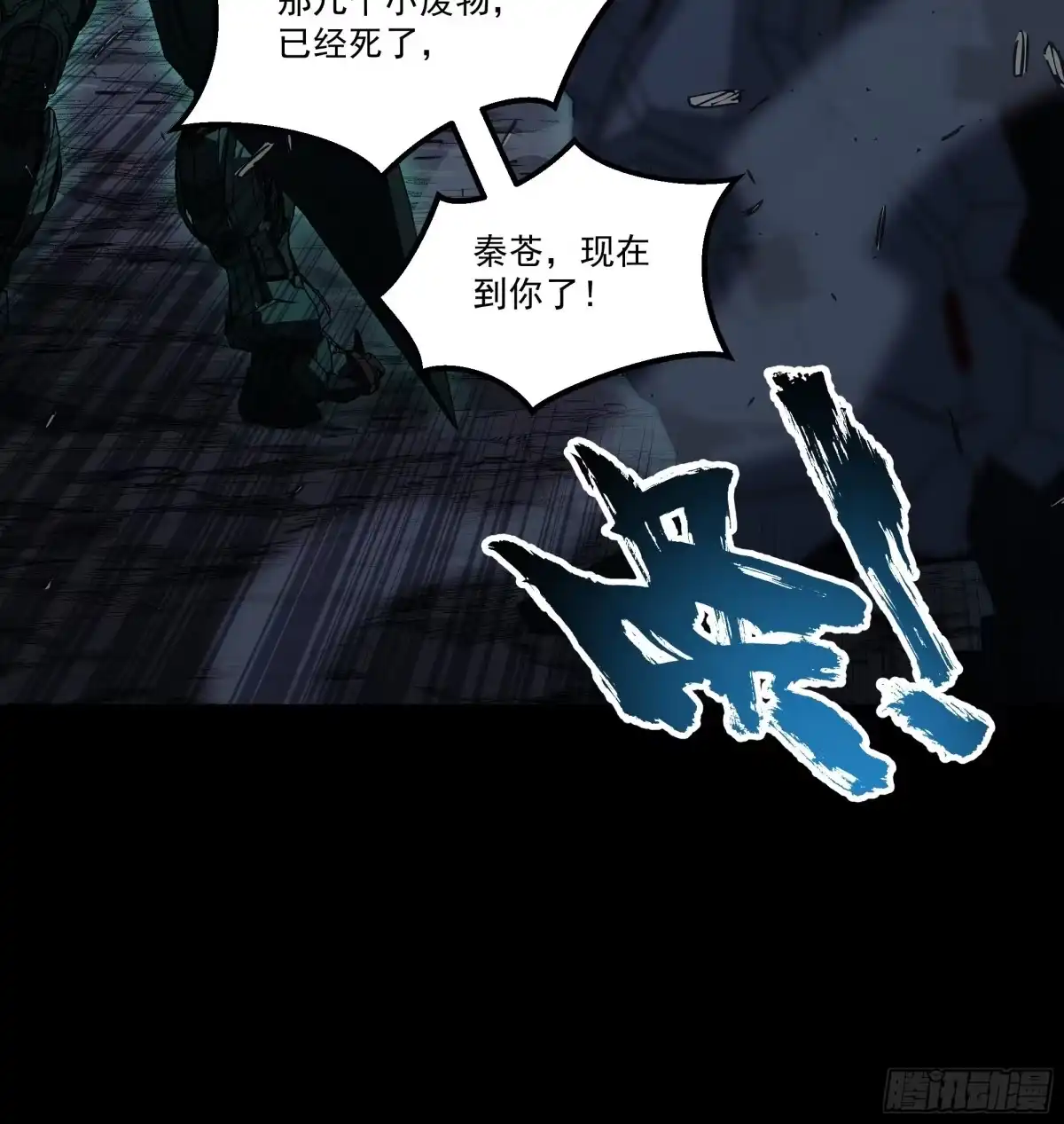 《钢铁契约》070 到此为止 第78页