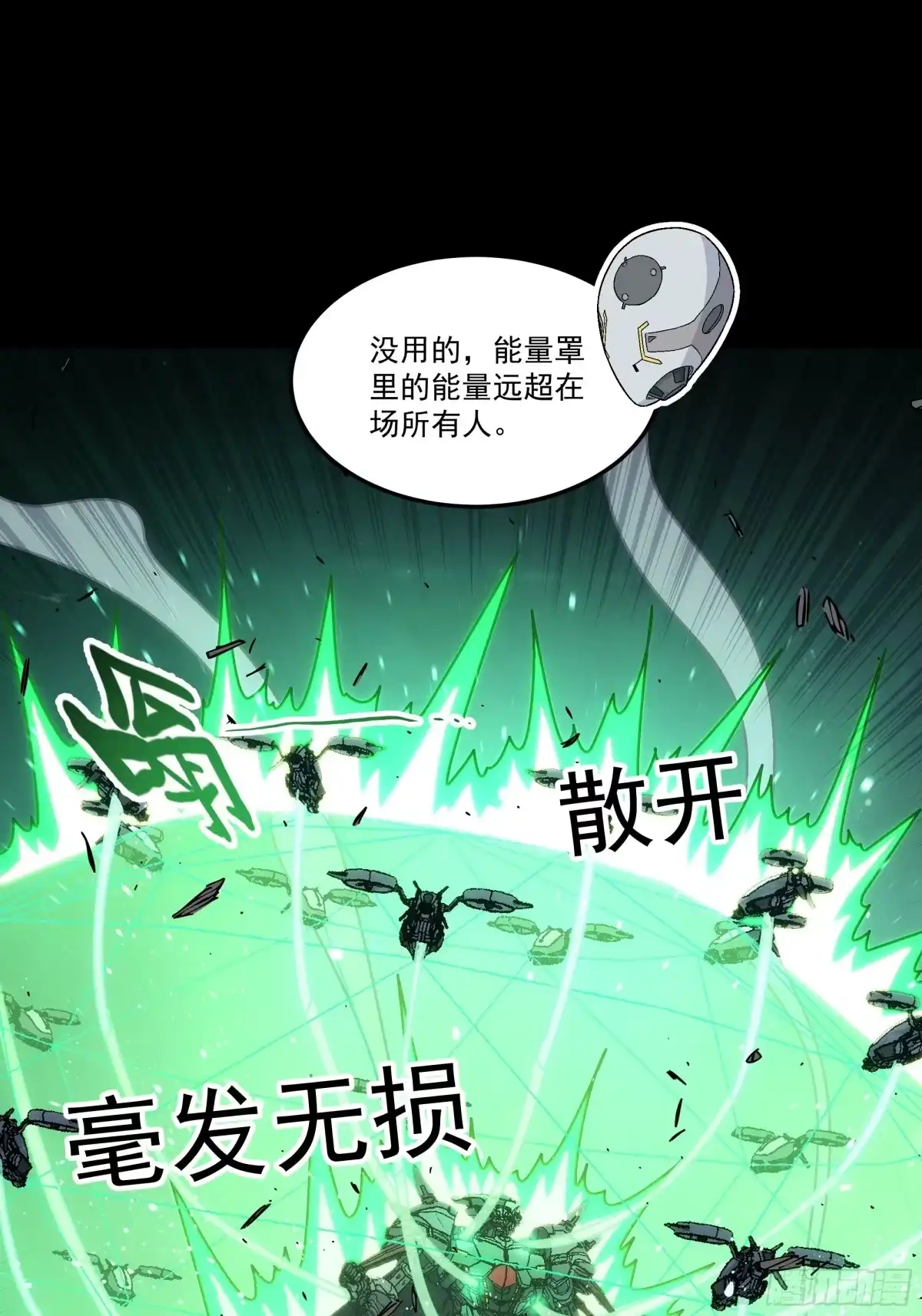 《钢铁契约》070 到此为止 第100页