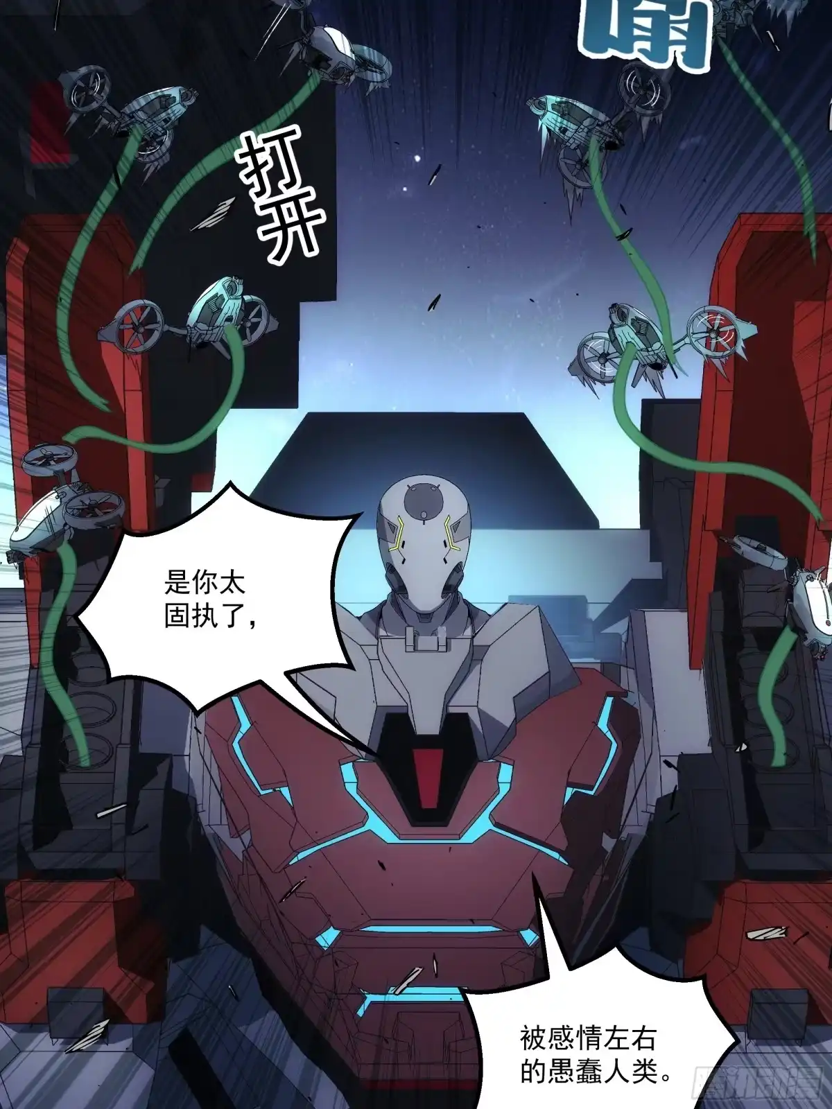 《钢铁契约》070 到此为止 第85页