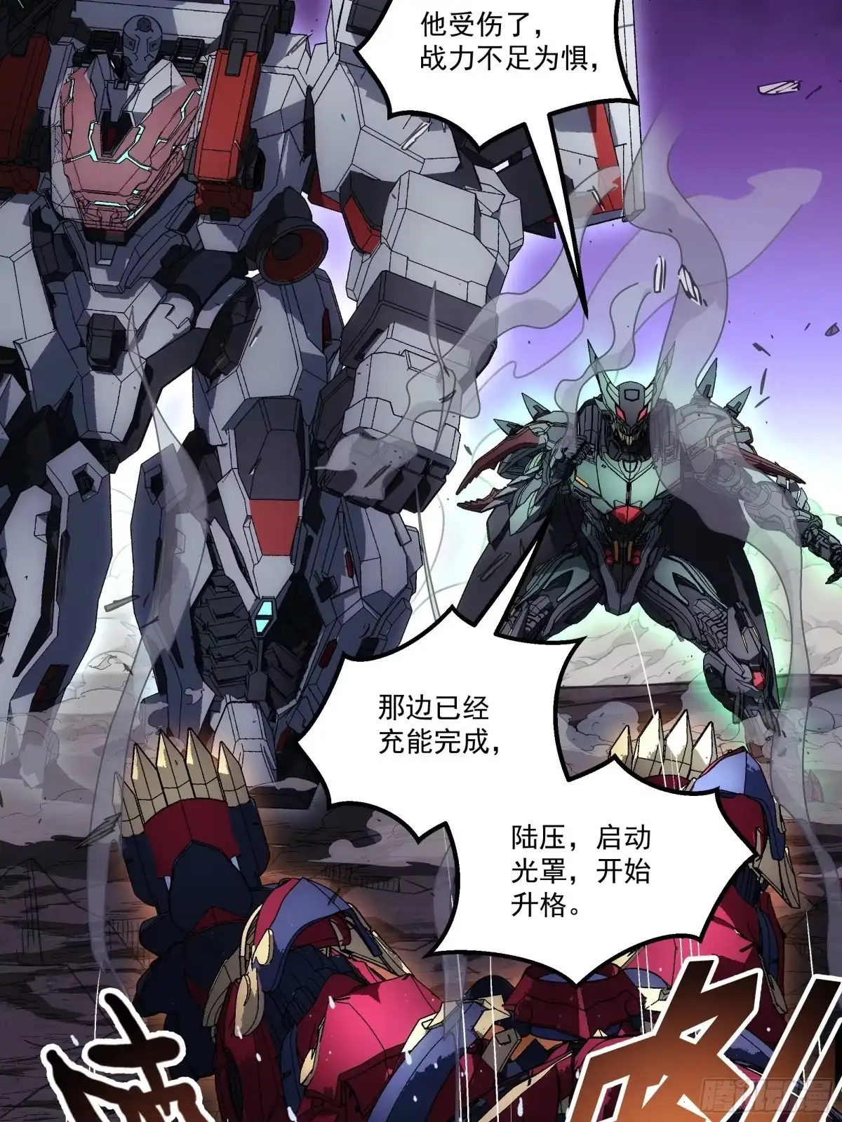 《钢铁契约》070 到此为止 第83页
