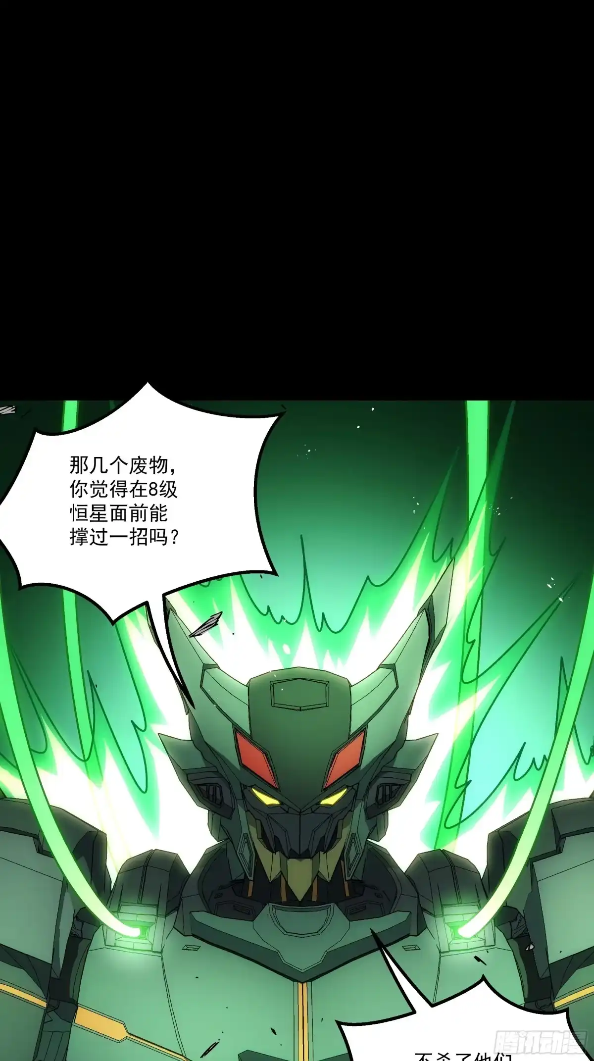 《钢铁契约》070 到此为止 第111页