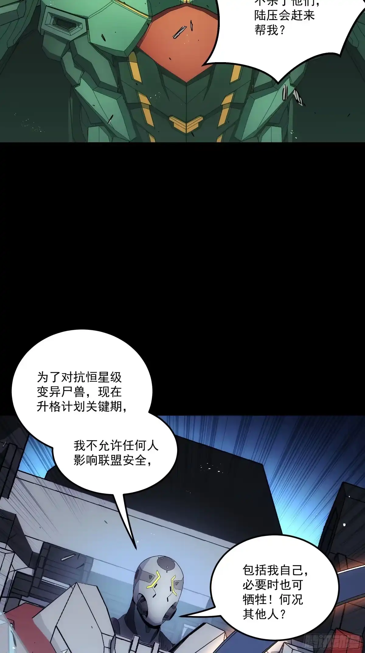 《钢铁契约》070 到此为止 第112页