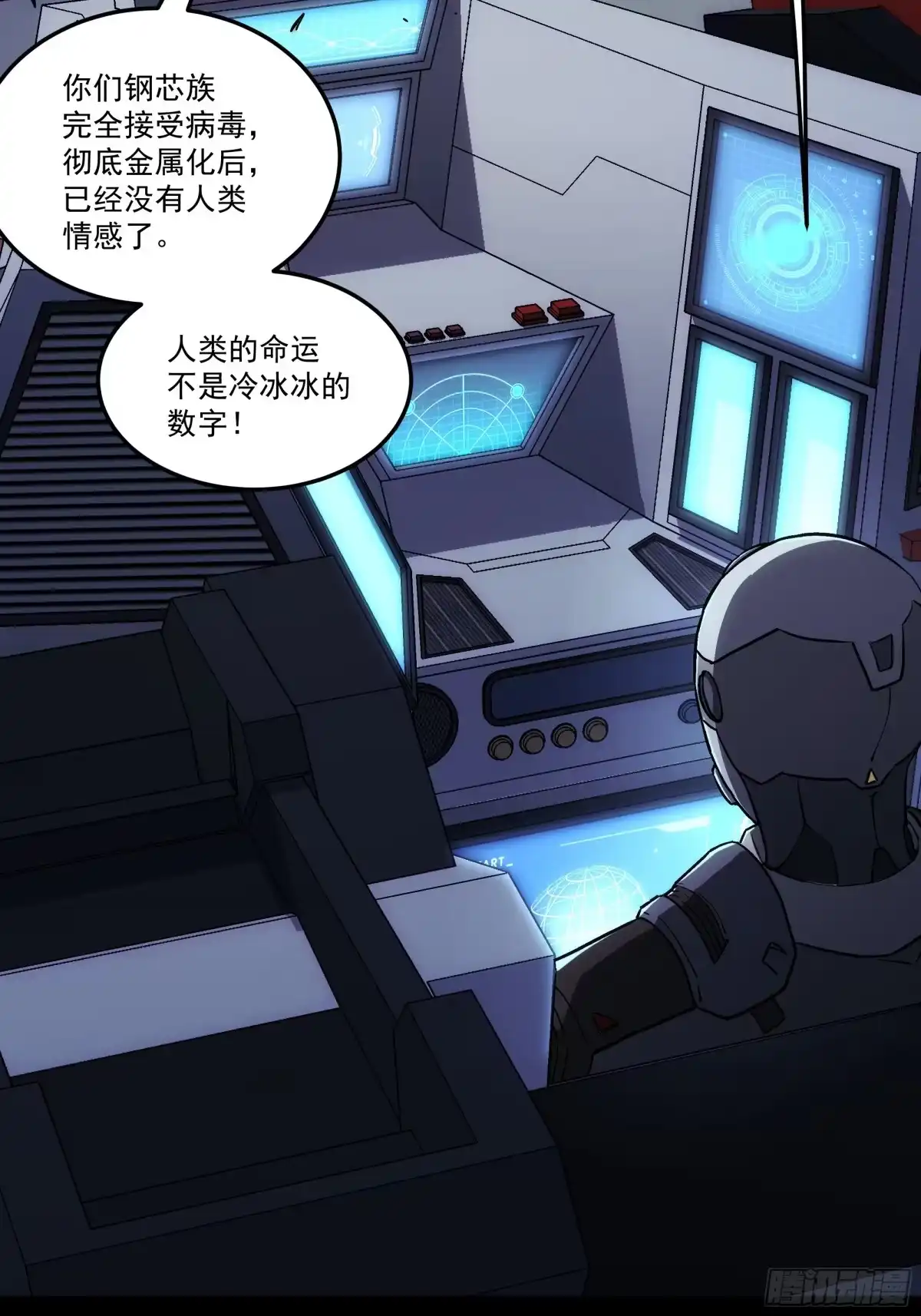 《钢铁契约》070 到此为止 第53页