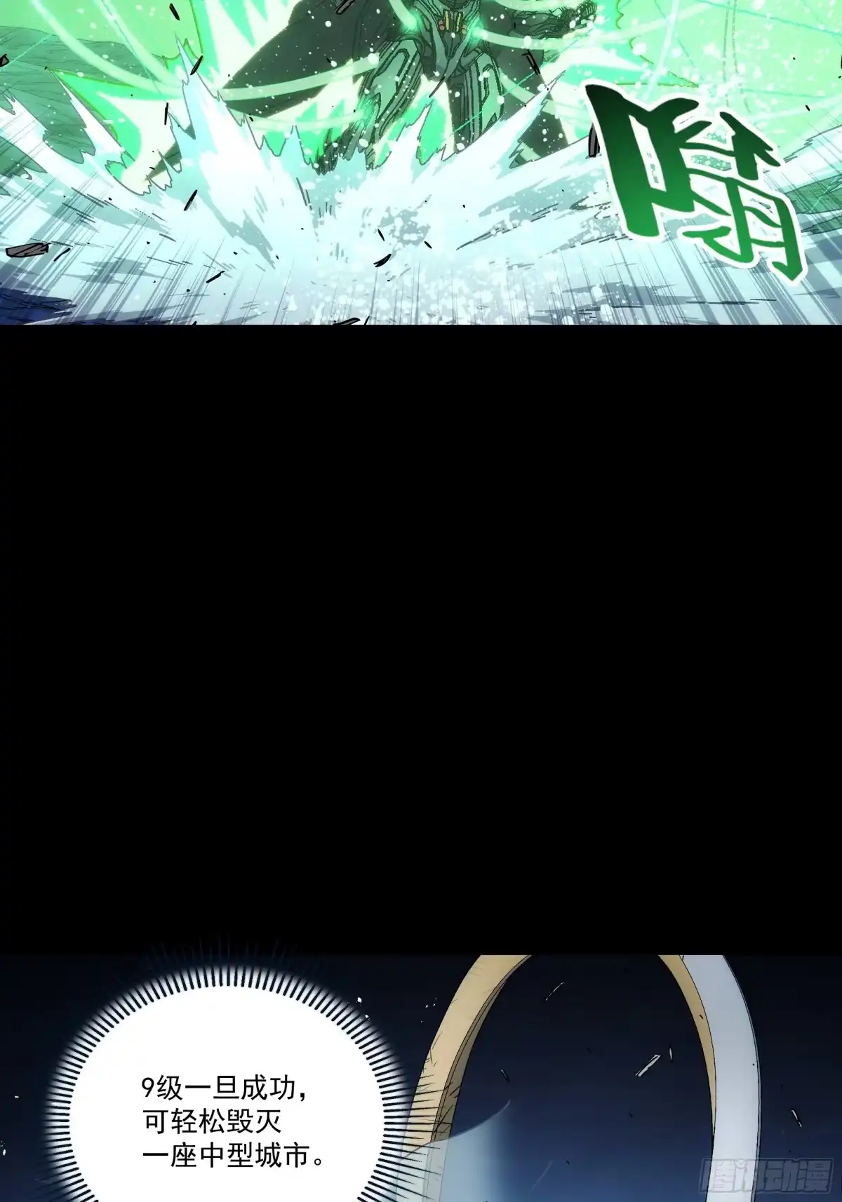 《钢铁契约》070 到此为止 第101页