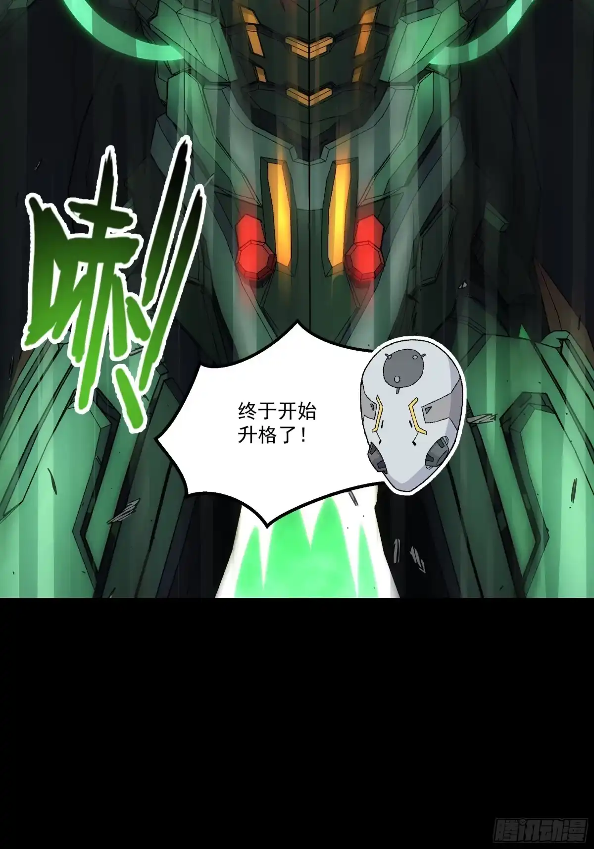 《钢铁契约》070 到此为止 第104页