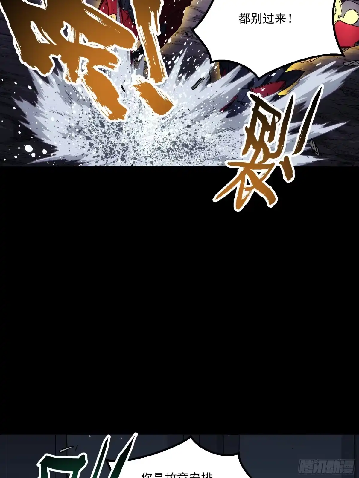 《钢铁契约》070 到此为止 第74页