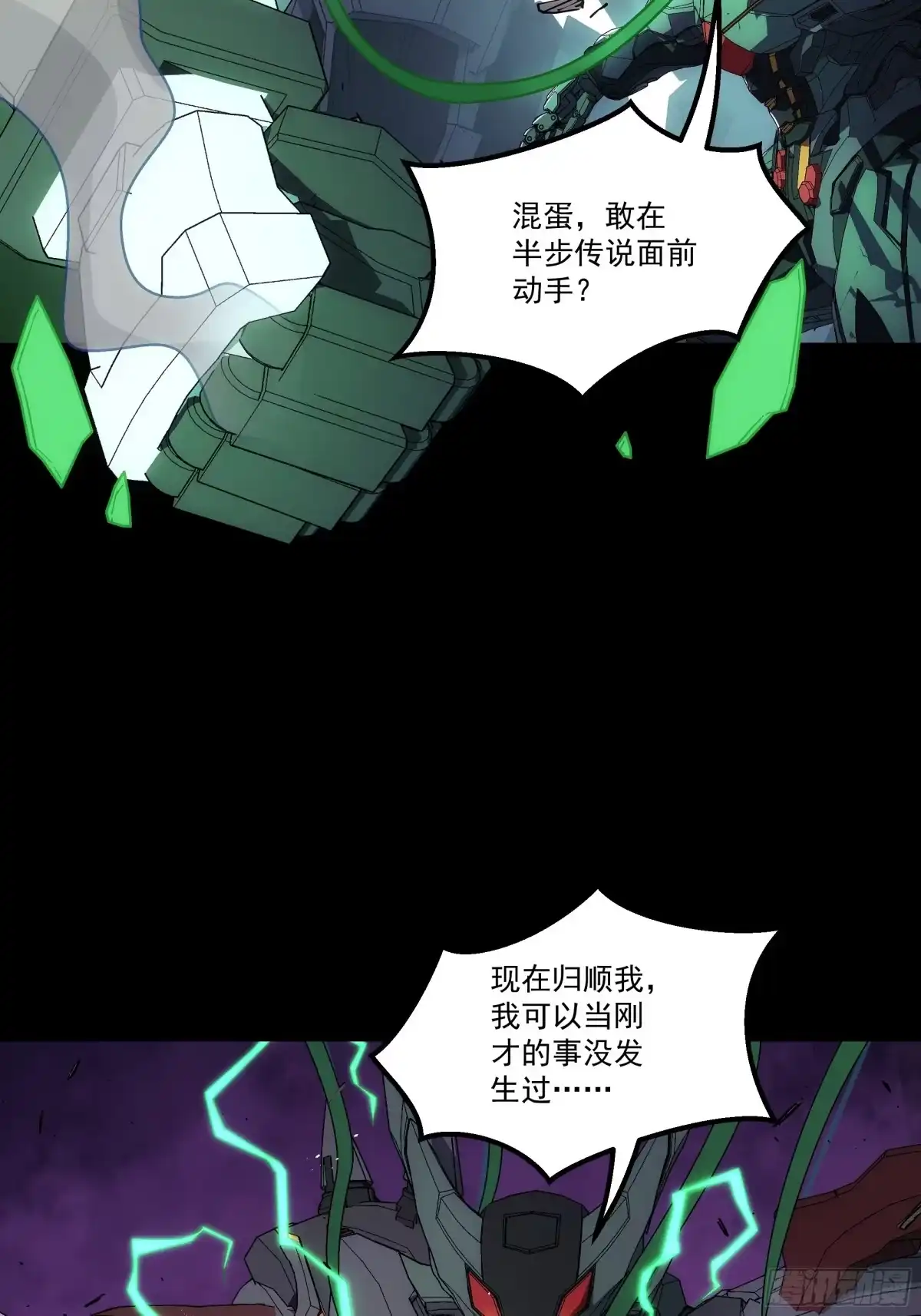 《钢铁契约》071 让你失望啦 第50页