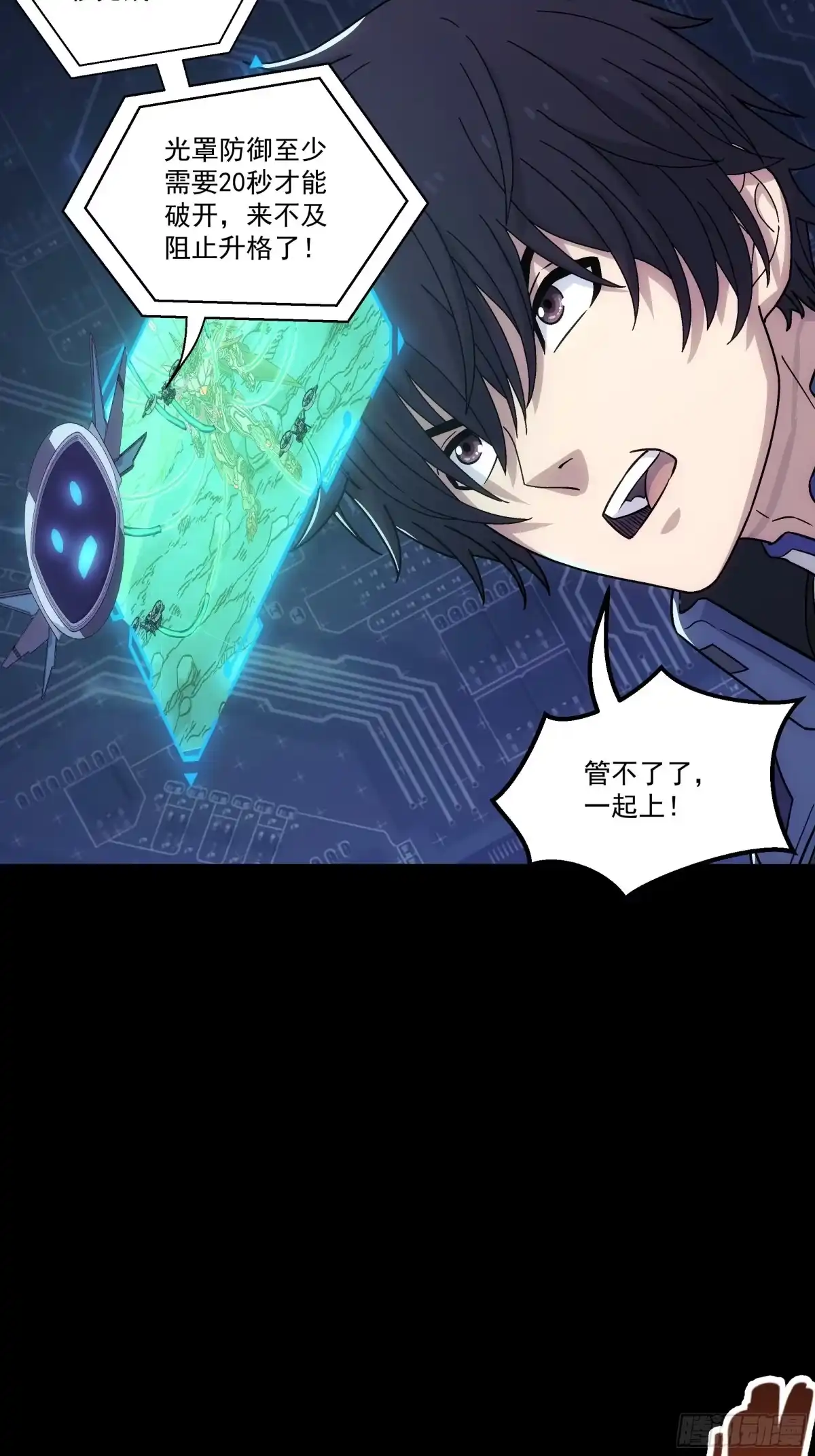 《钢铁契约》071 让你失望啦 第23页