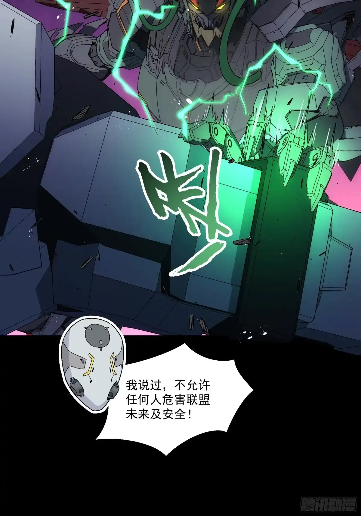 《钢铁契约》071 让你失望啦 第51页