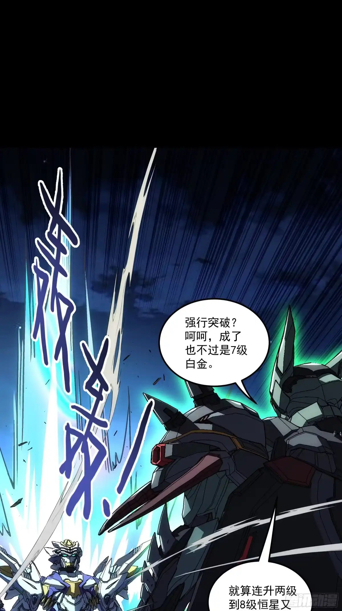 《钢铁契约》071 让你失望啦 第117页