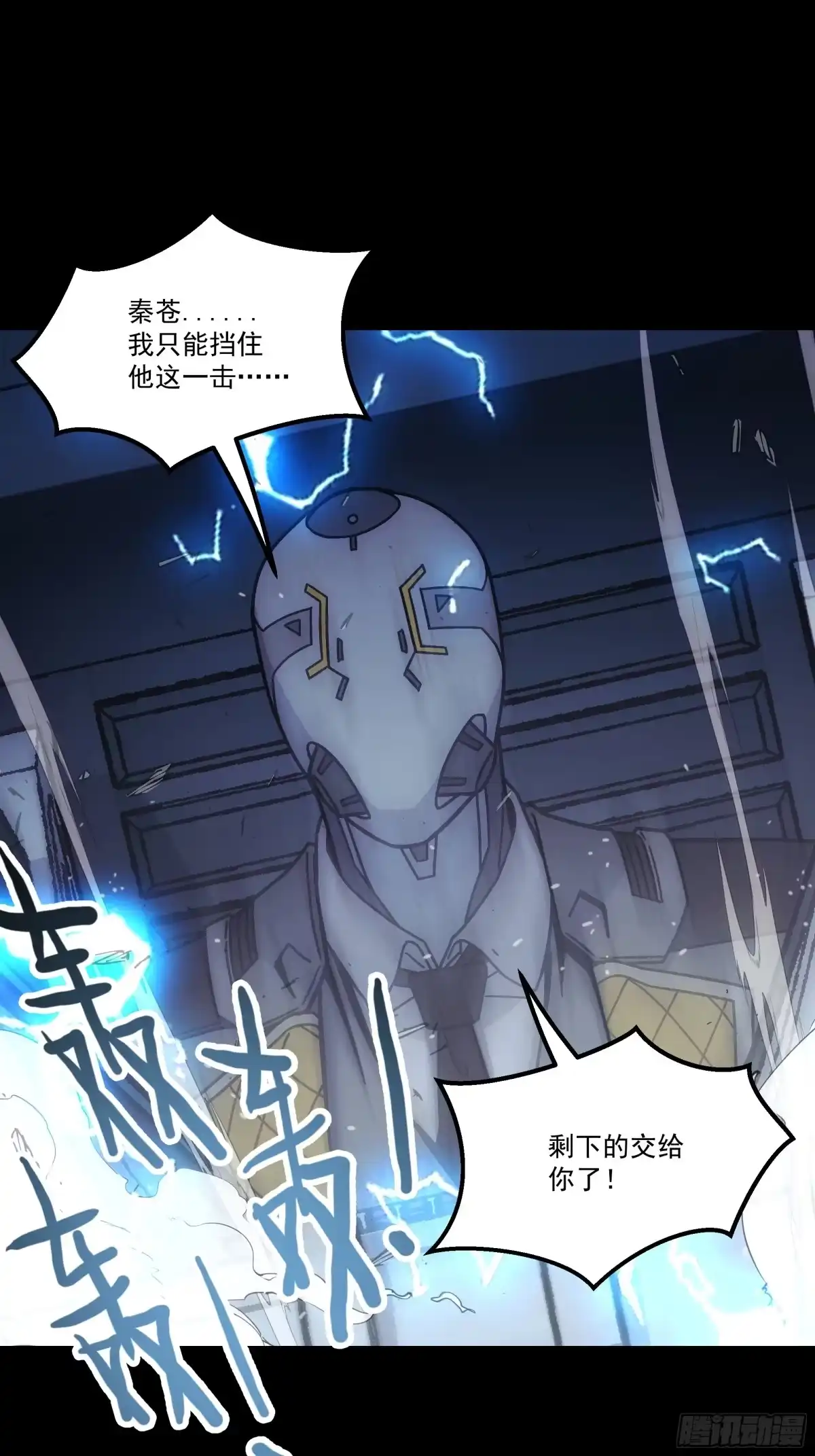 《钢铁契约》071 让你失望啦 第60页
