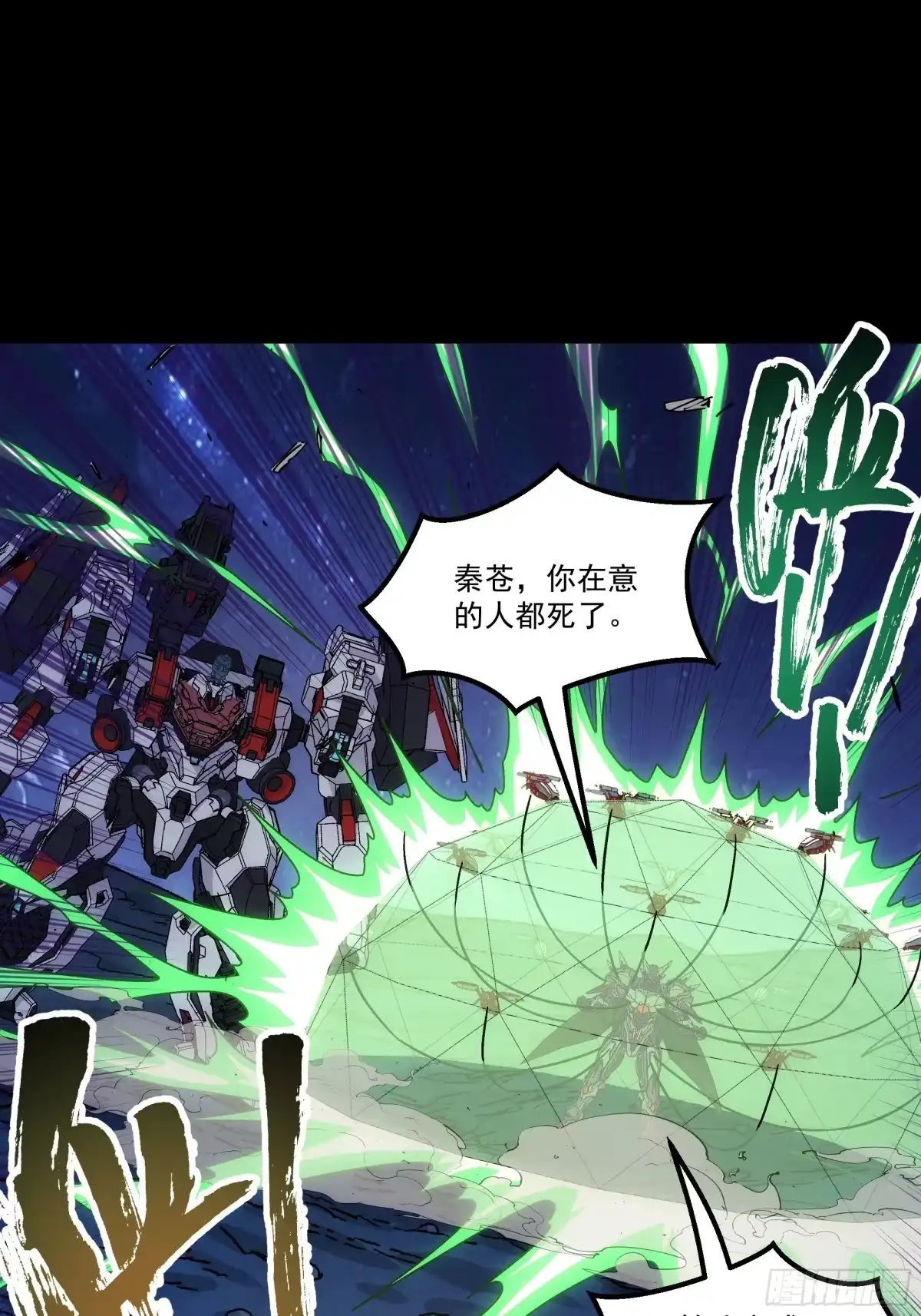 《钢铁契约》071 让你失望啦 第11页