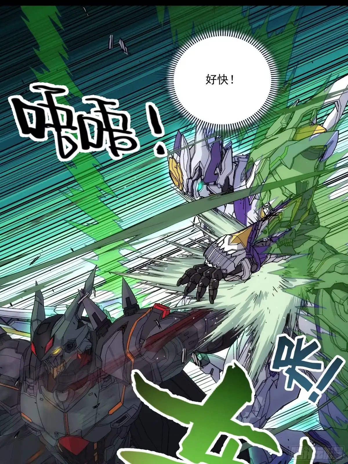 《钢铁契约》071 让你失望啦 第94页