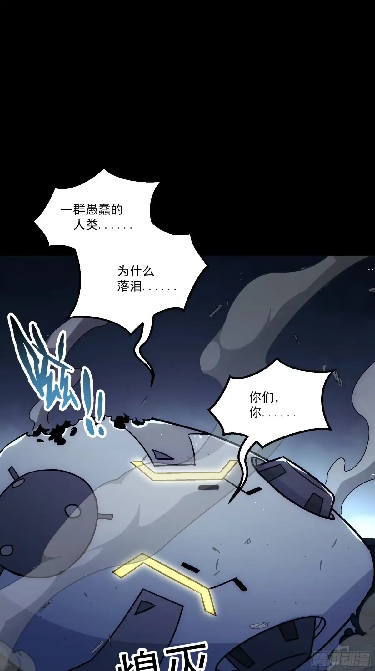 《钢铁契约》071 让你失望啦 第66页