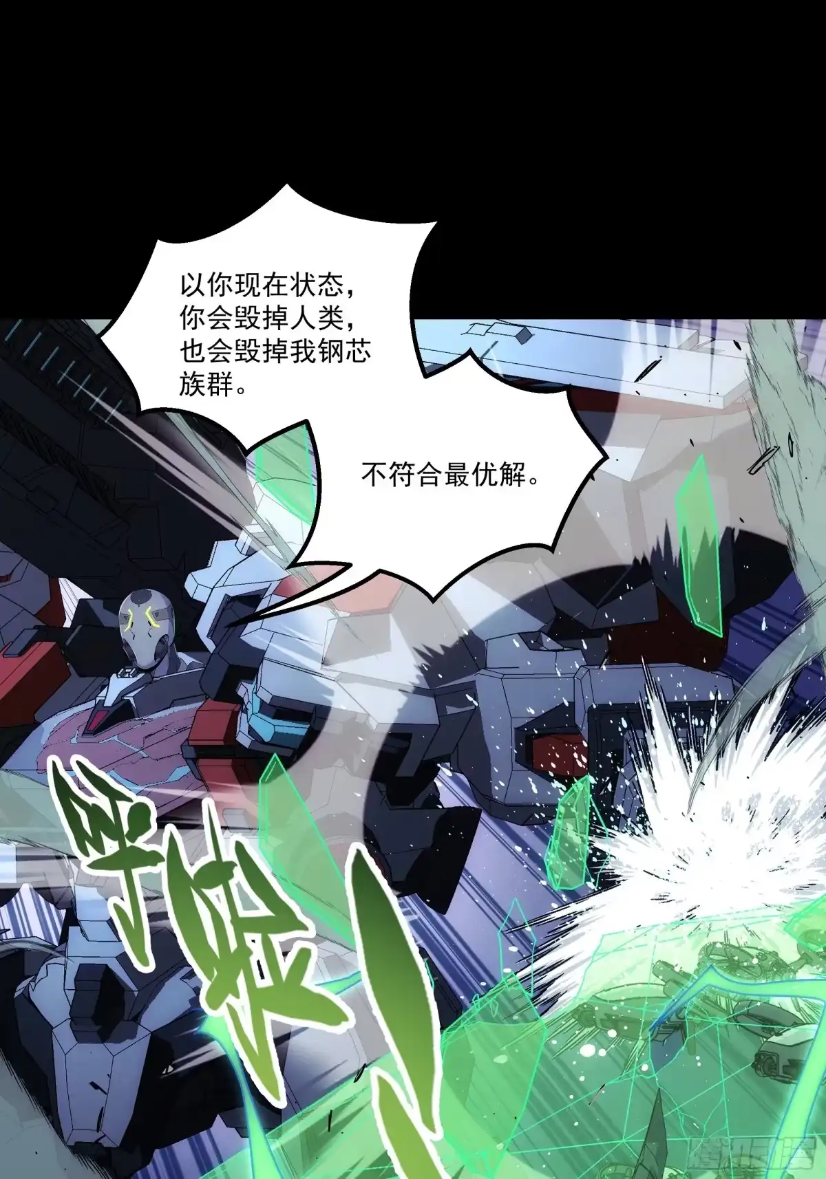 《钢铁契约》071 让你失望啦 第42页