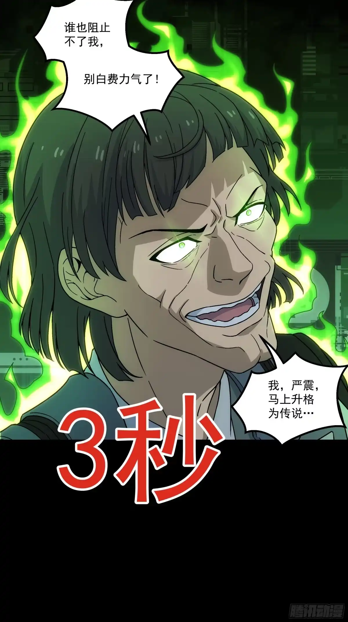 《钢铁契约》071 让你失望啦 第33页