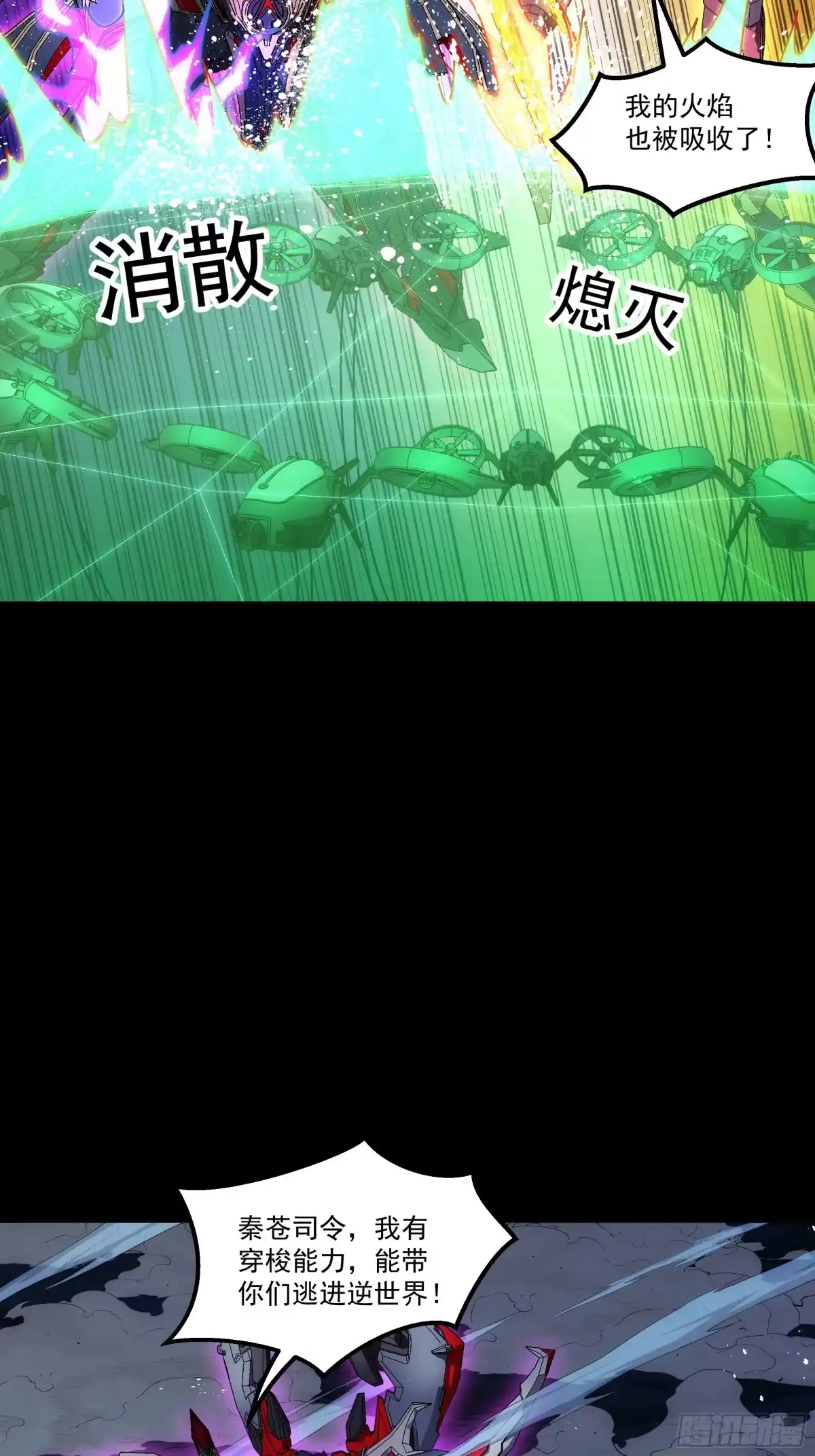 《钢铁契约》071 让你失望啦 第26页