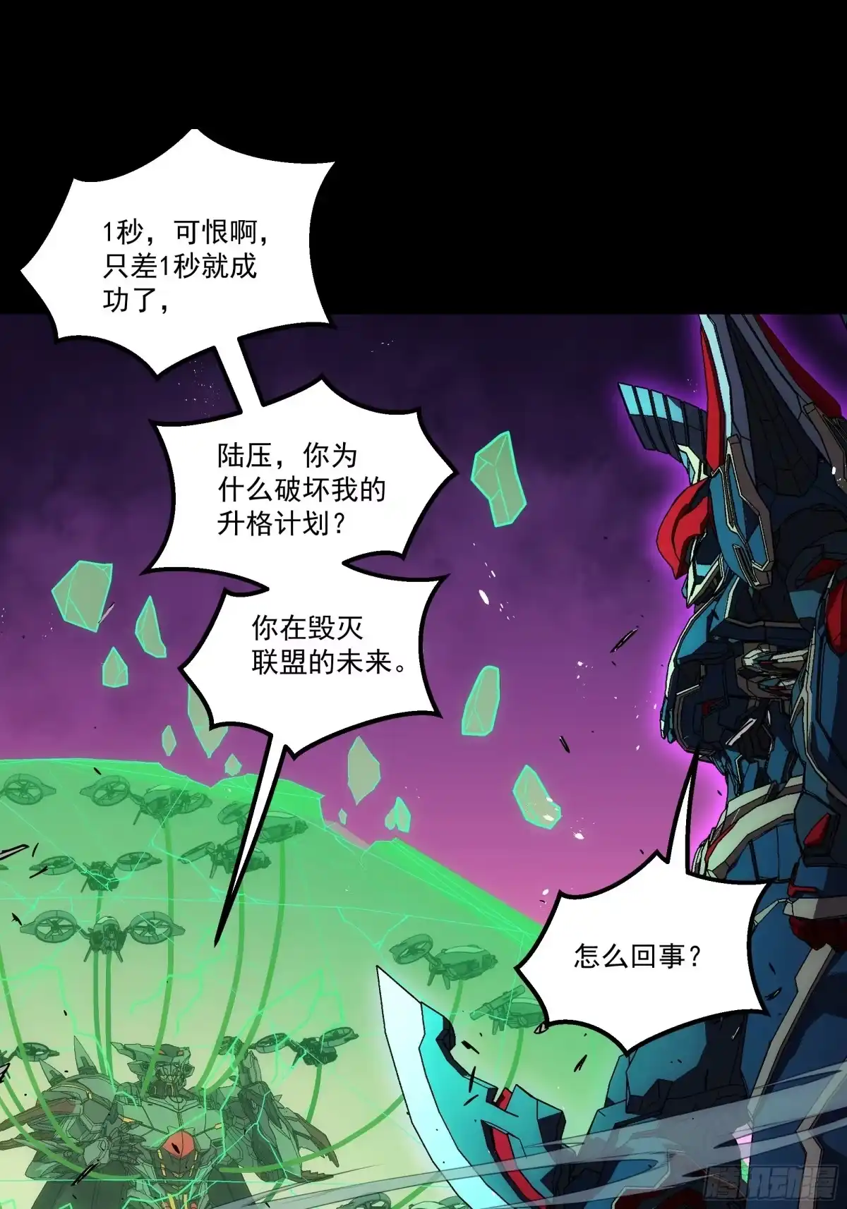 《钢铁契约》071 让你失望啦 第39页