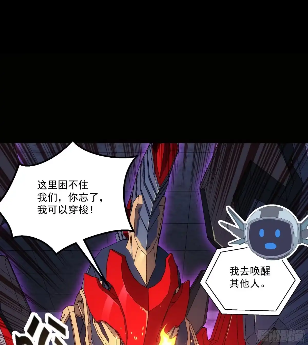 《钢铁契约》071 让你失望啦 第9页