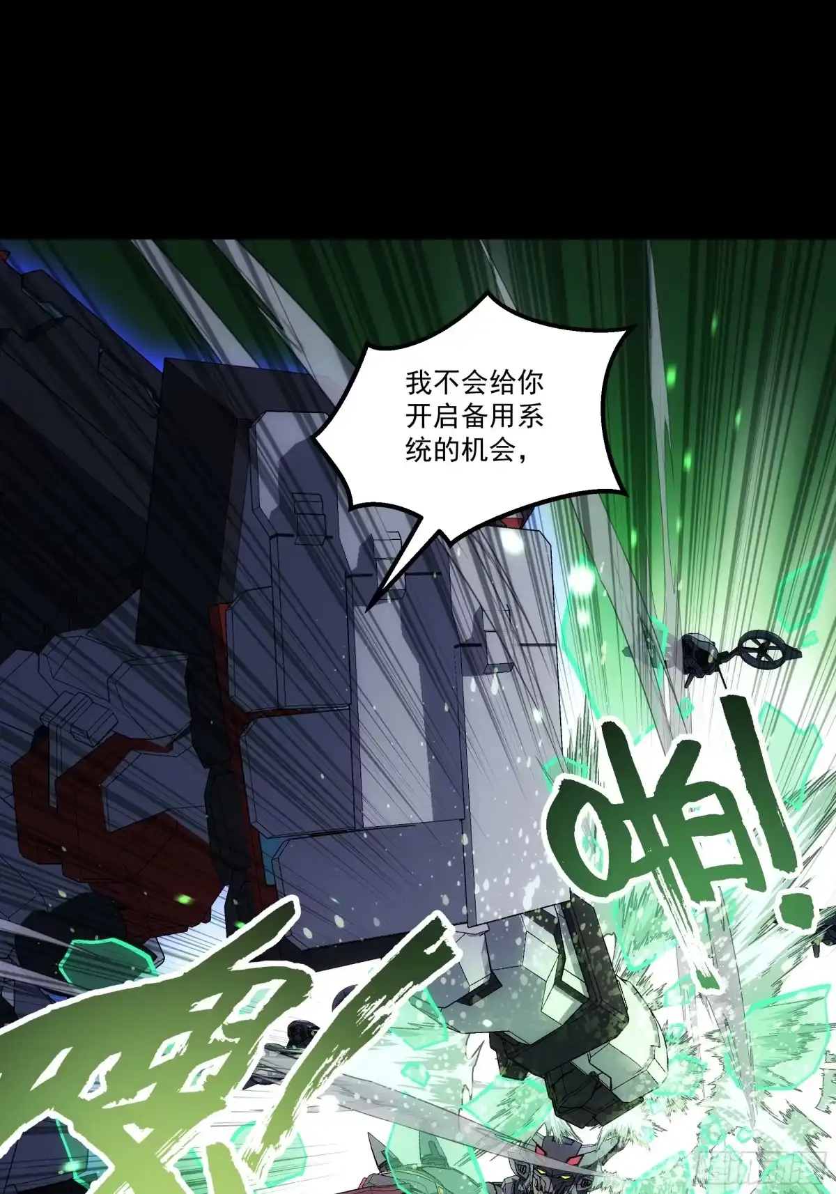《钢铁契约》071 让你失望啦 第47页
