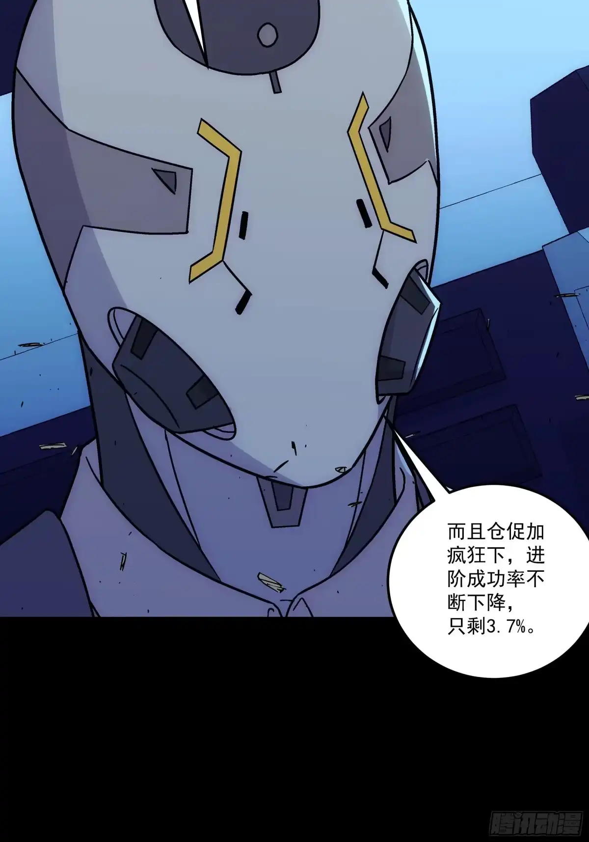 《钢铁契约》071 让你失望啦 第41页