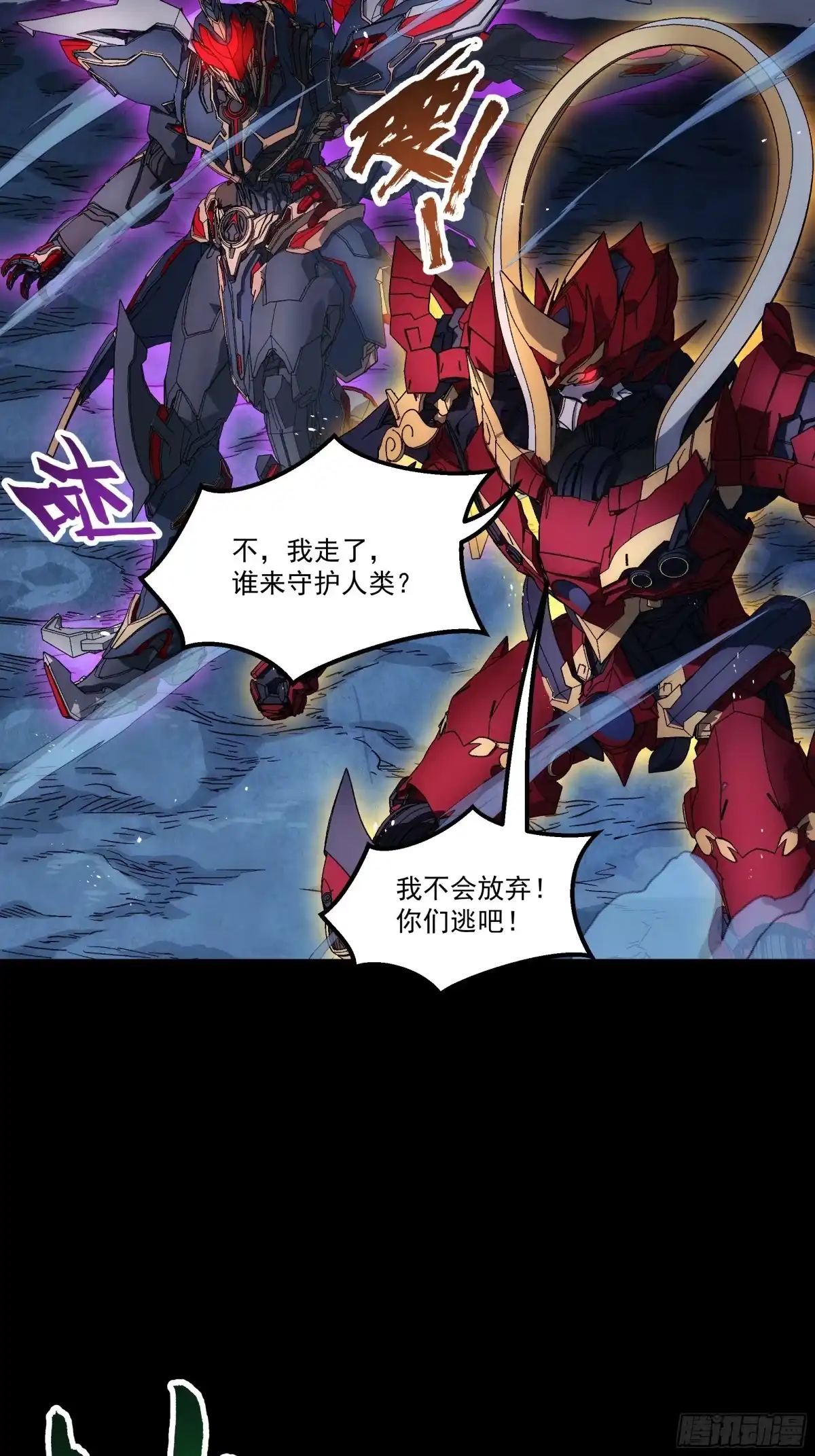 《钢铁契约》071 让你失望啦 第27页