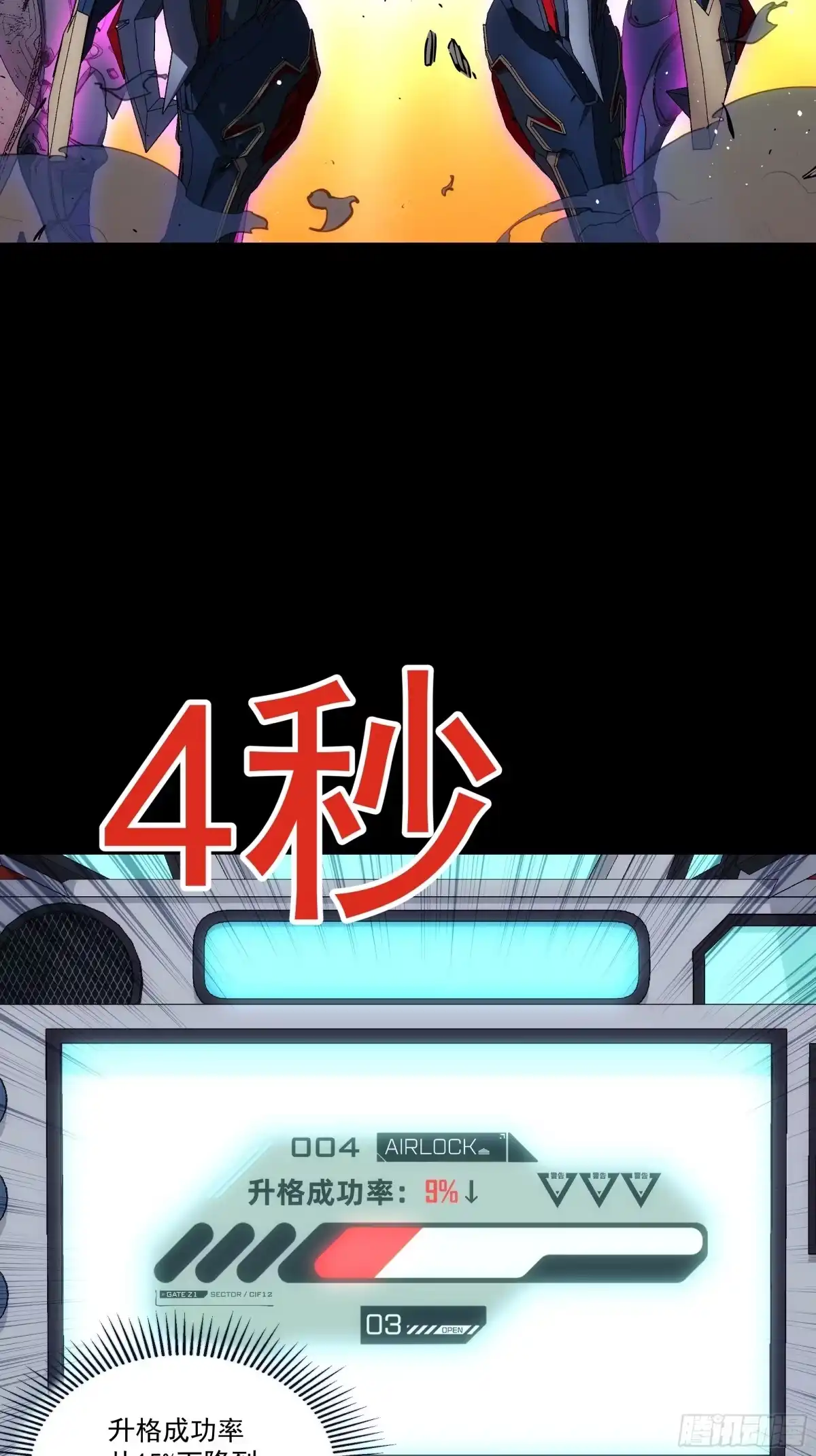 《钢铁契约》071 让你失望啦 第31页