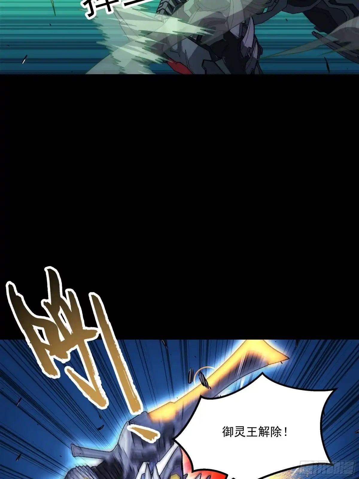 《钢铁契约》071 让你失望啦 第91页