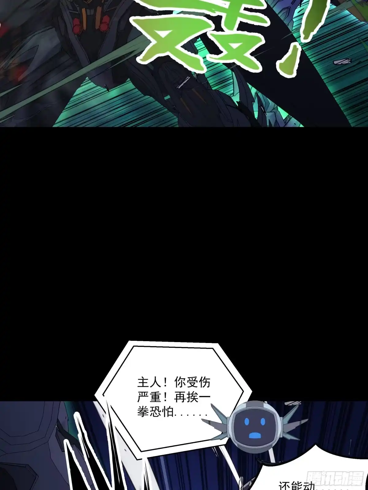 《钢铁契约》071 让你失望啦 第95页