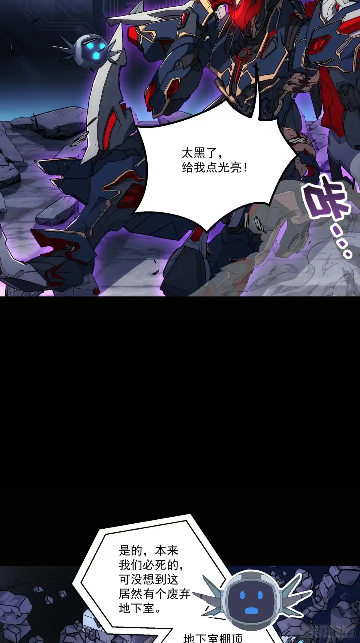 《钢铁契约》071 让你失望啦 第4页