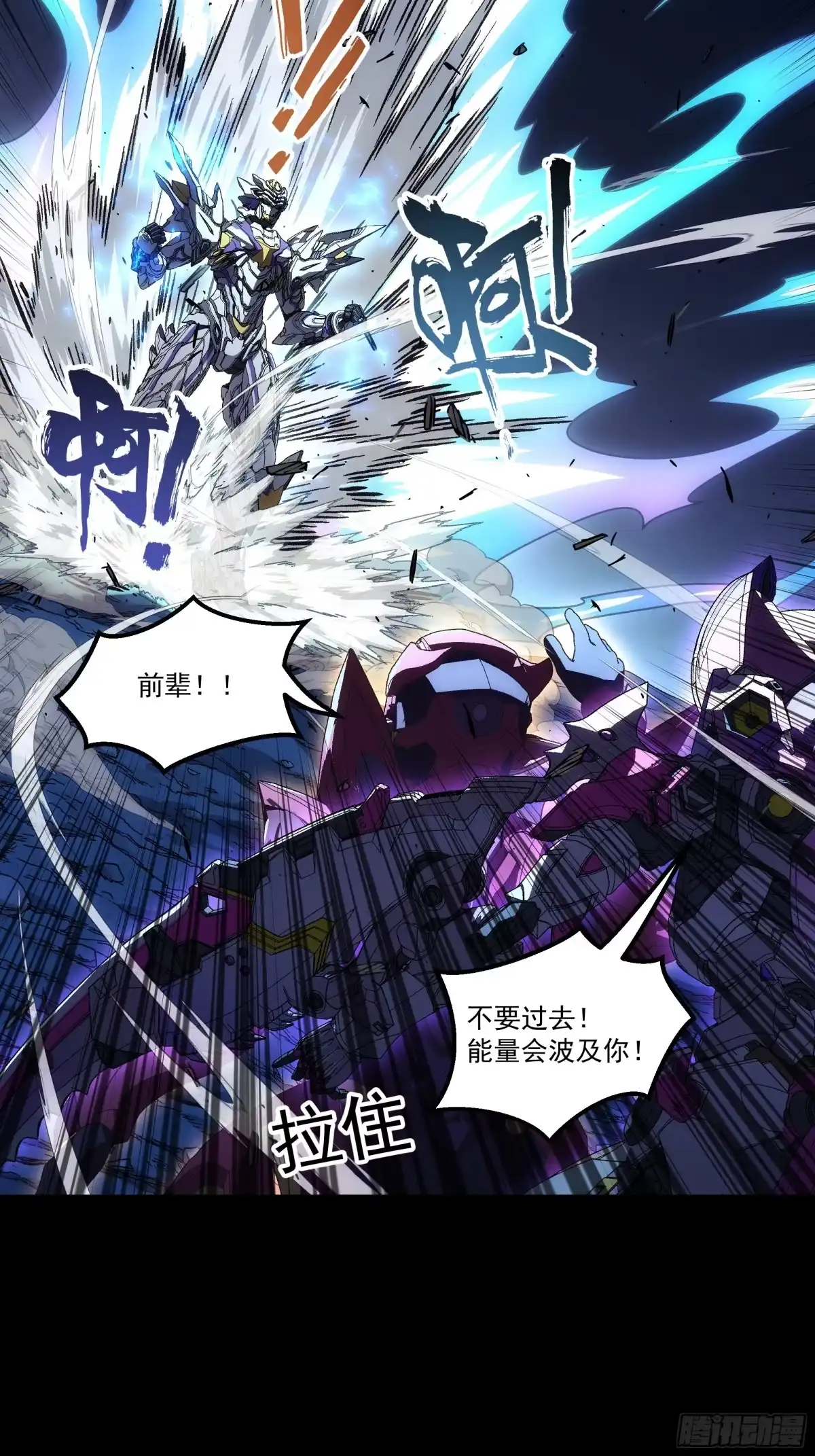 《钢铁契约》071 让你失望啦 第115页