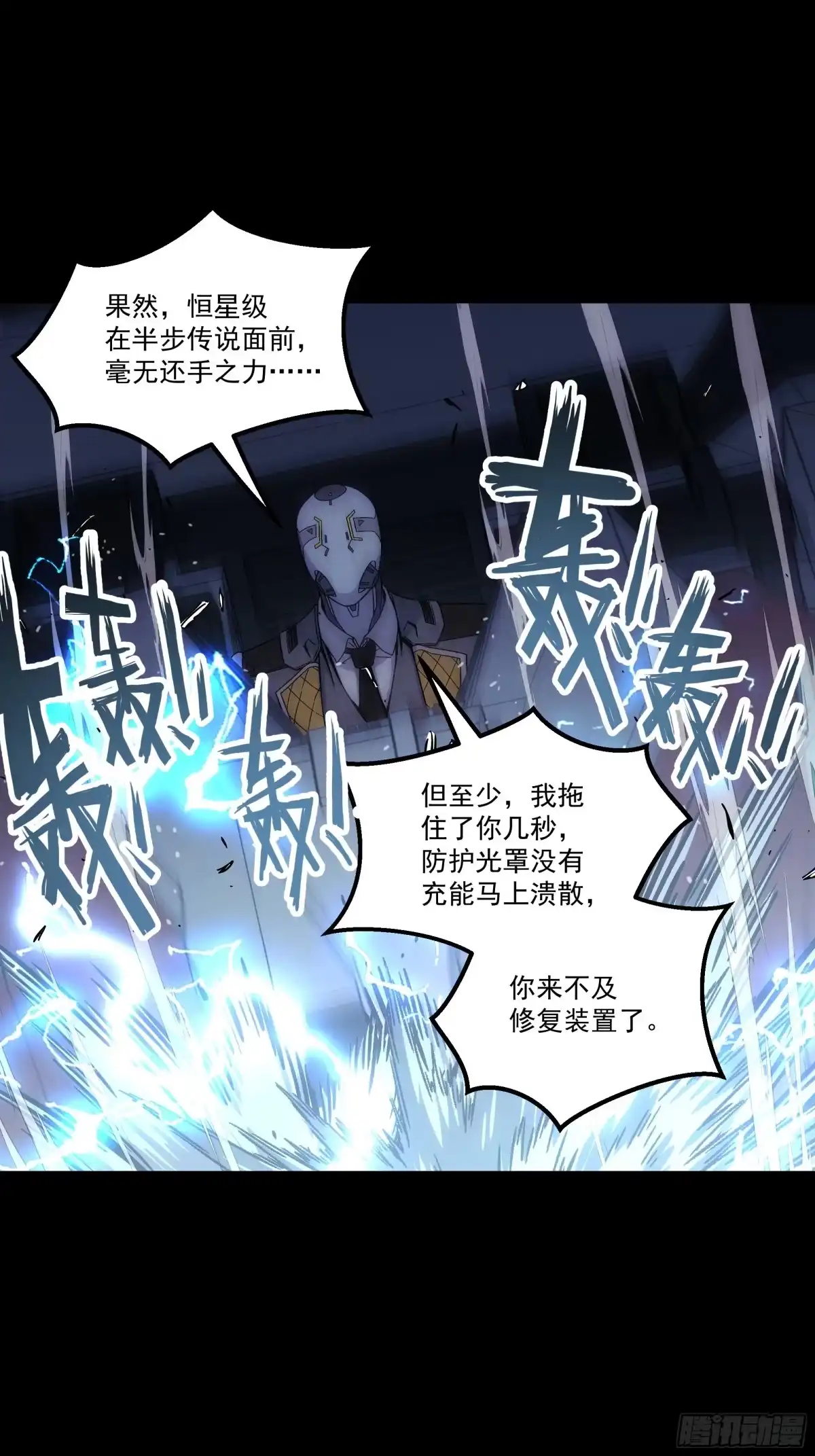 《钢铁契约》071 让你失望啦 第59页