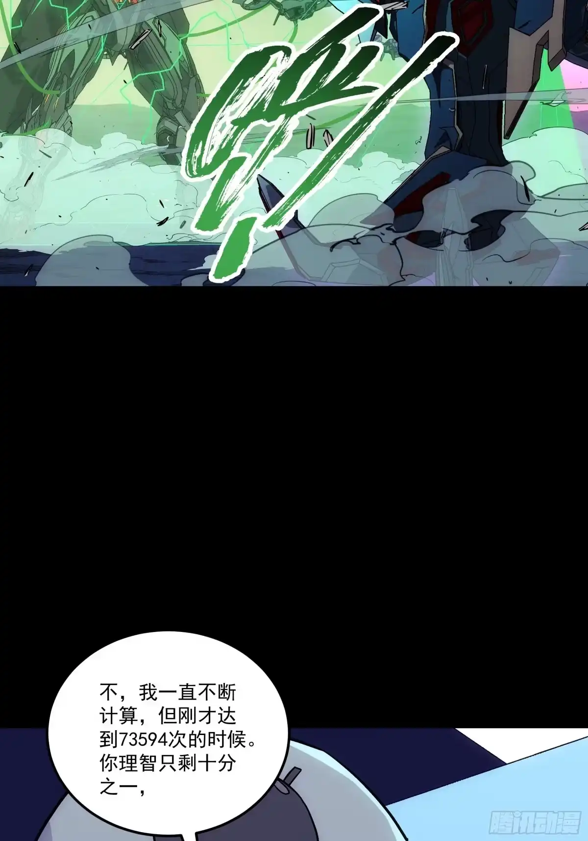 《钢铁契约》071 让你失望啦 第40页