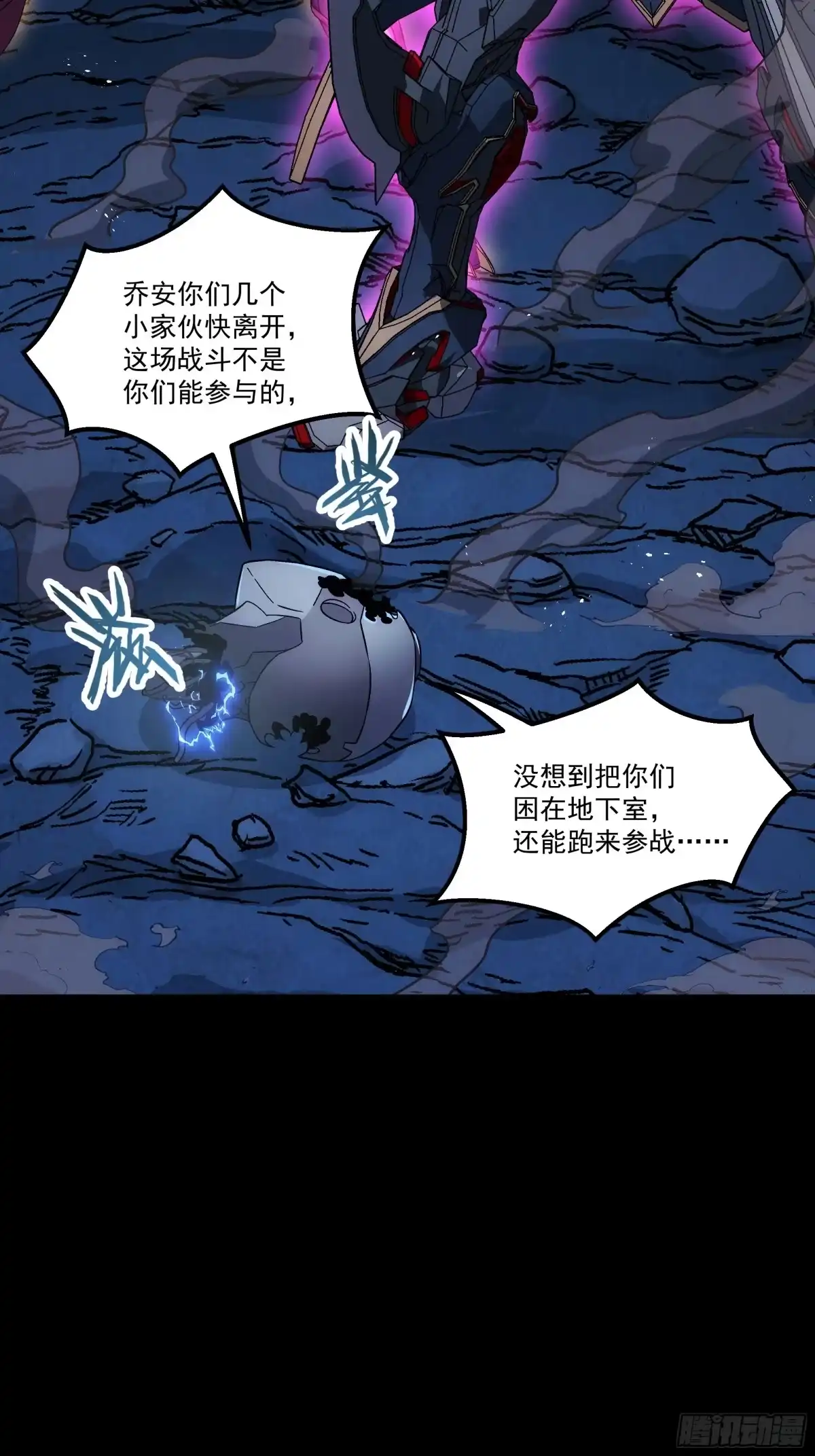 《钢铁契约》071 让你失望啦 第64页
