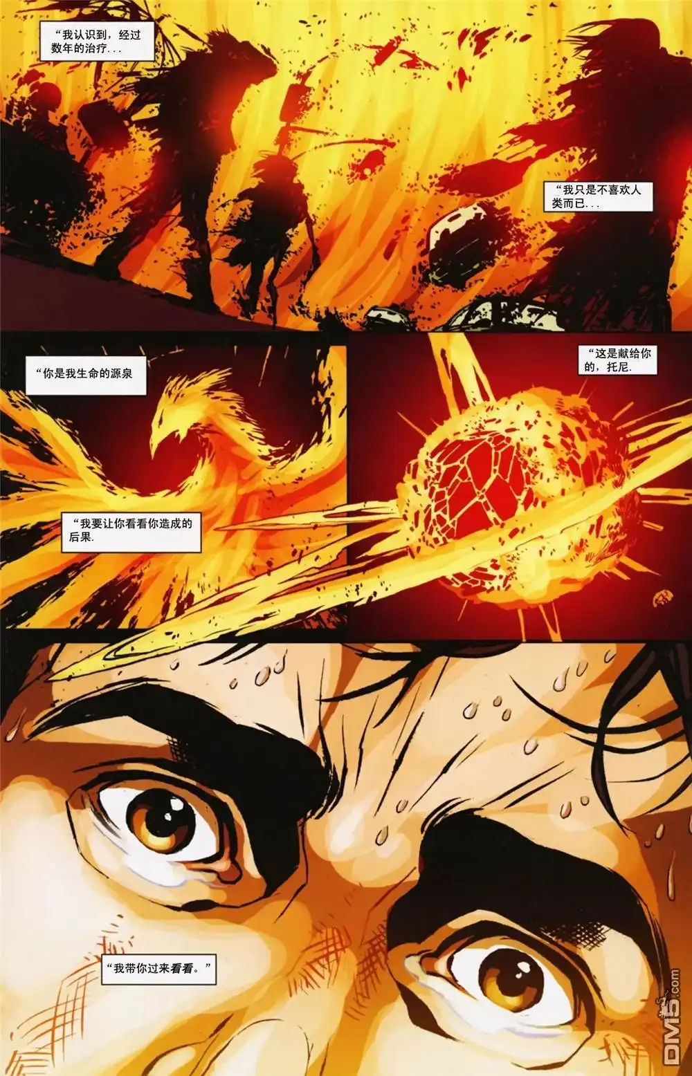 《钢铁时代：始》第1话 第21页