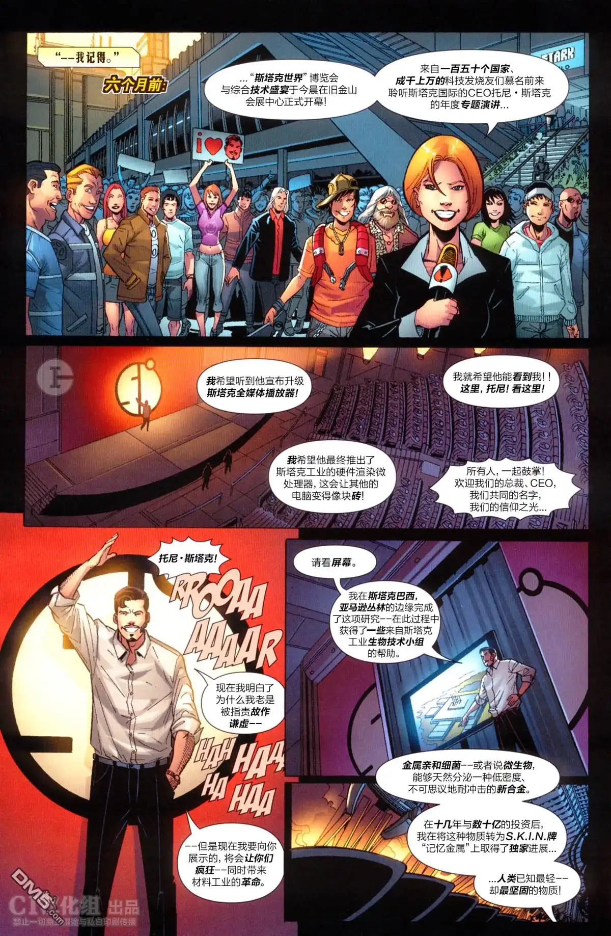 《钢铁侠》第1卷 第5页