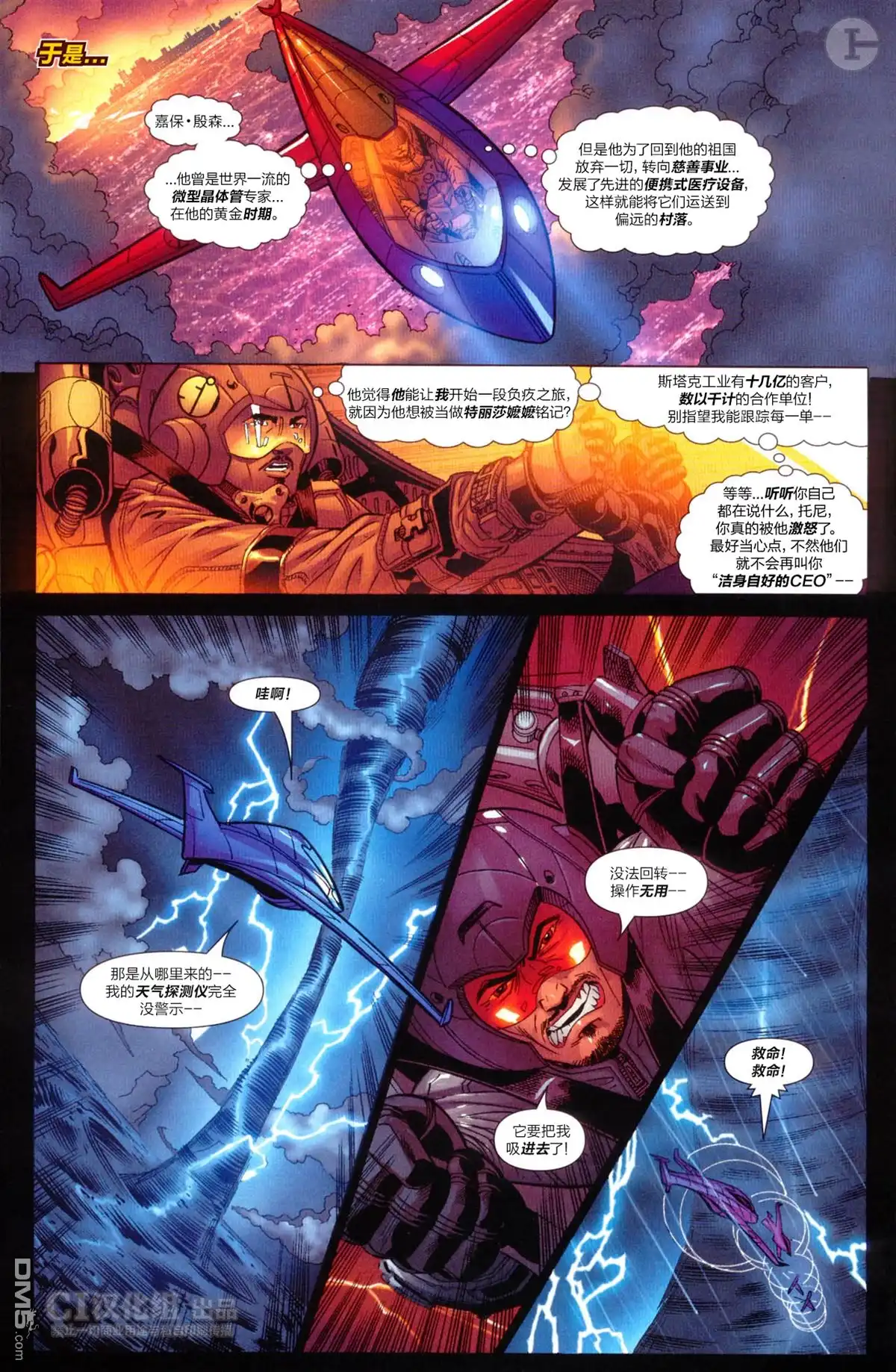《钢铁侠》第1卷 第8页