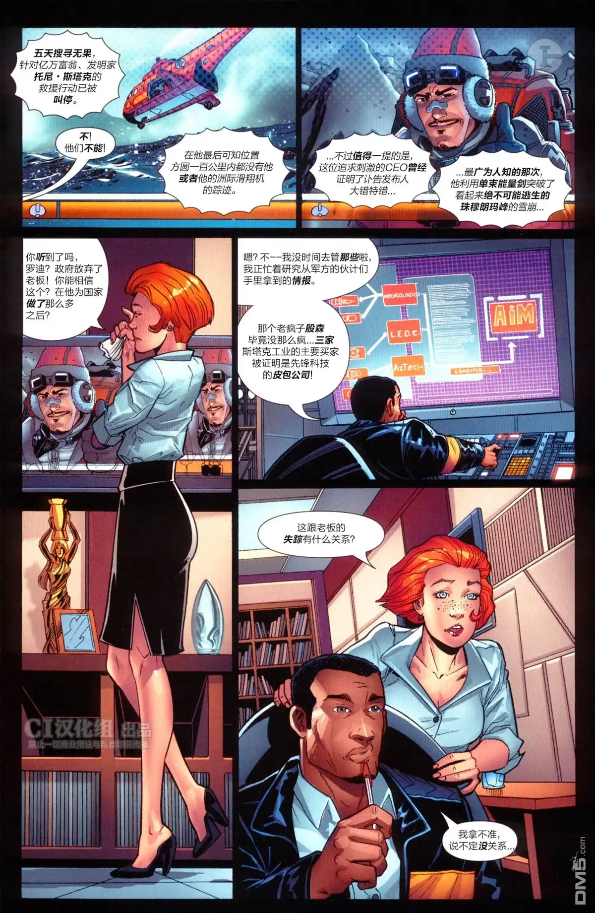 《钢铁侠》第1卷 第14页