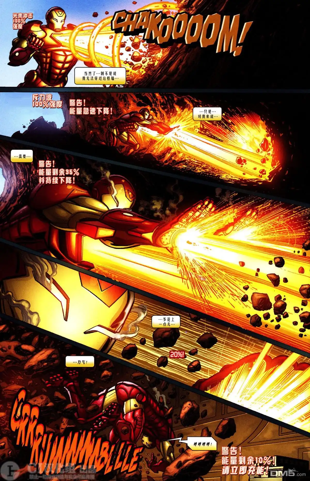 《钢铁侠》第12卷 第15页