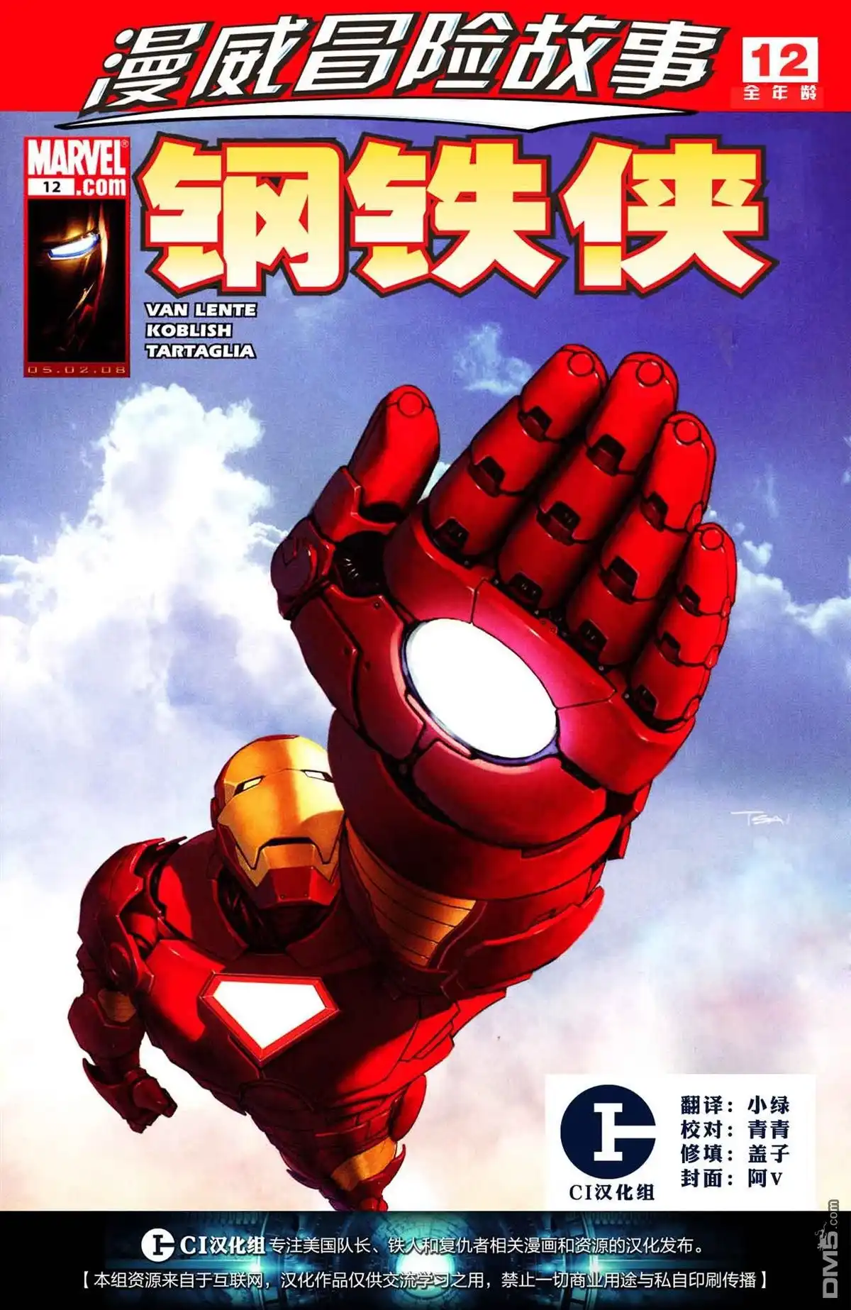 《钢铁侠》第12卷 第1页