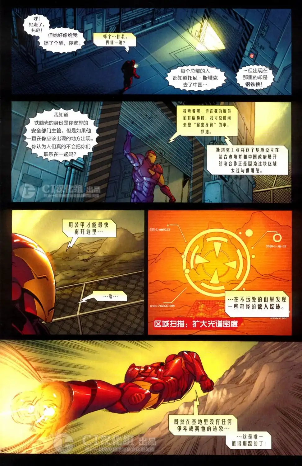 《钢铁侠》第2卷 第4页