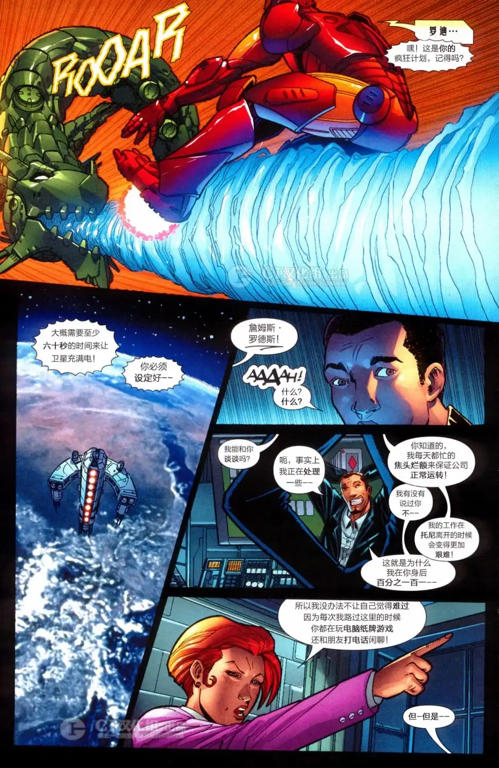 《钢铁侠》第2卷 第17页