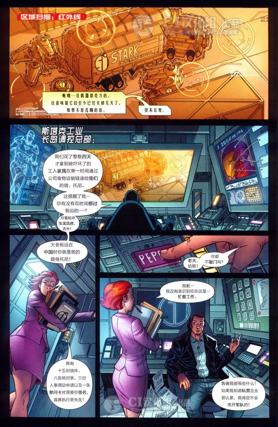 《钢铁侠》第2卷 第3页