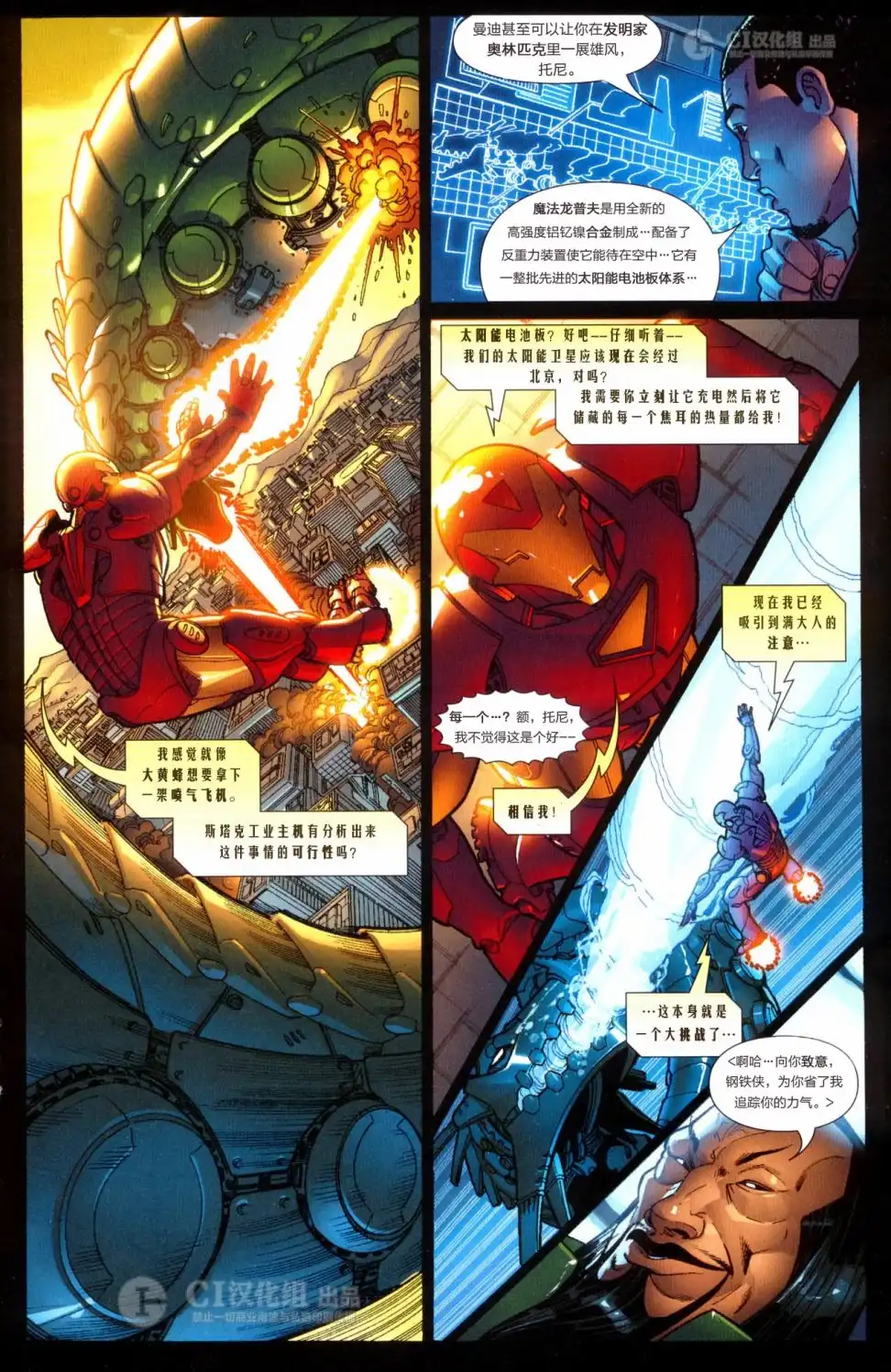 《钢铁侠》第2卷 第16页