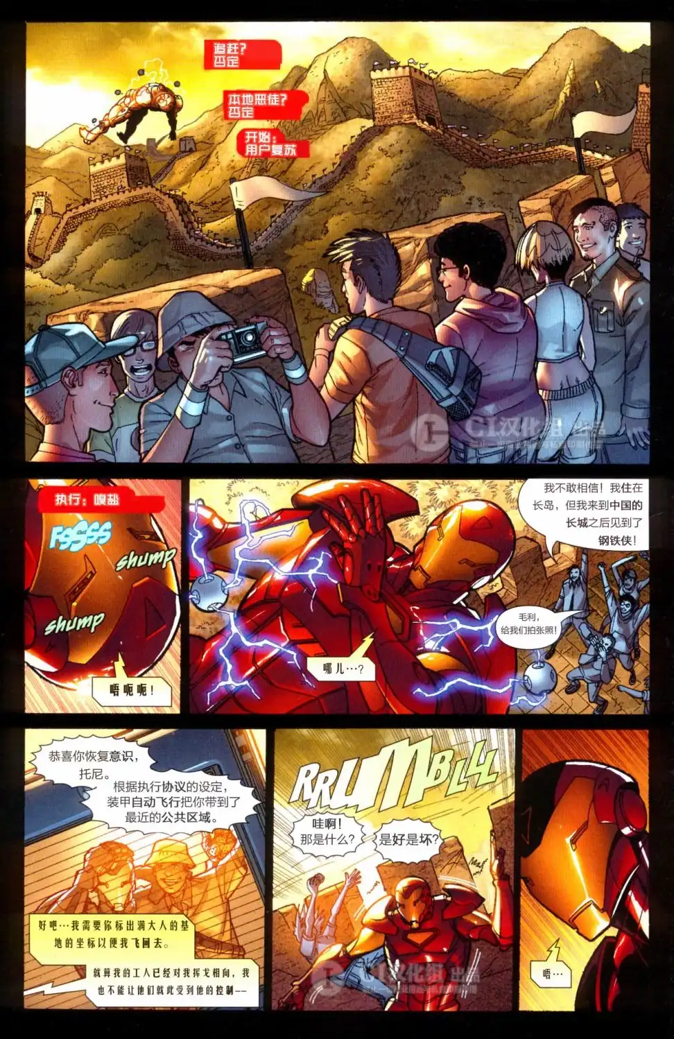 《钢铁侠》第2卷 第13页